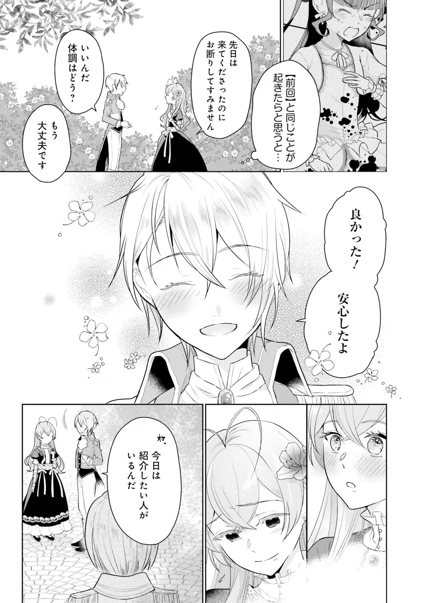 Konyaku Haki wo Shita Reijou wa Gaman wo Tomemashita Chapter 5 11ページ