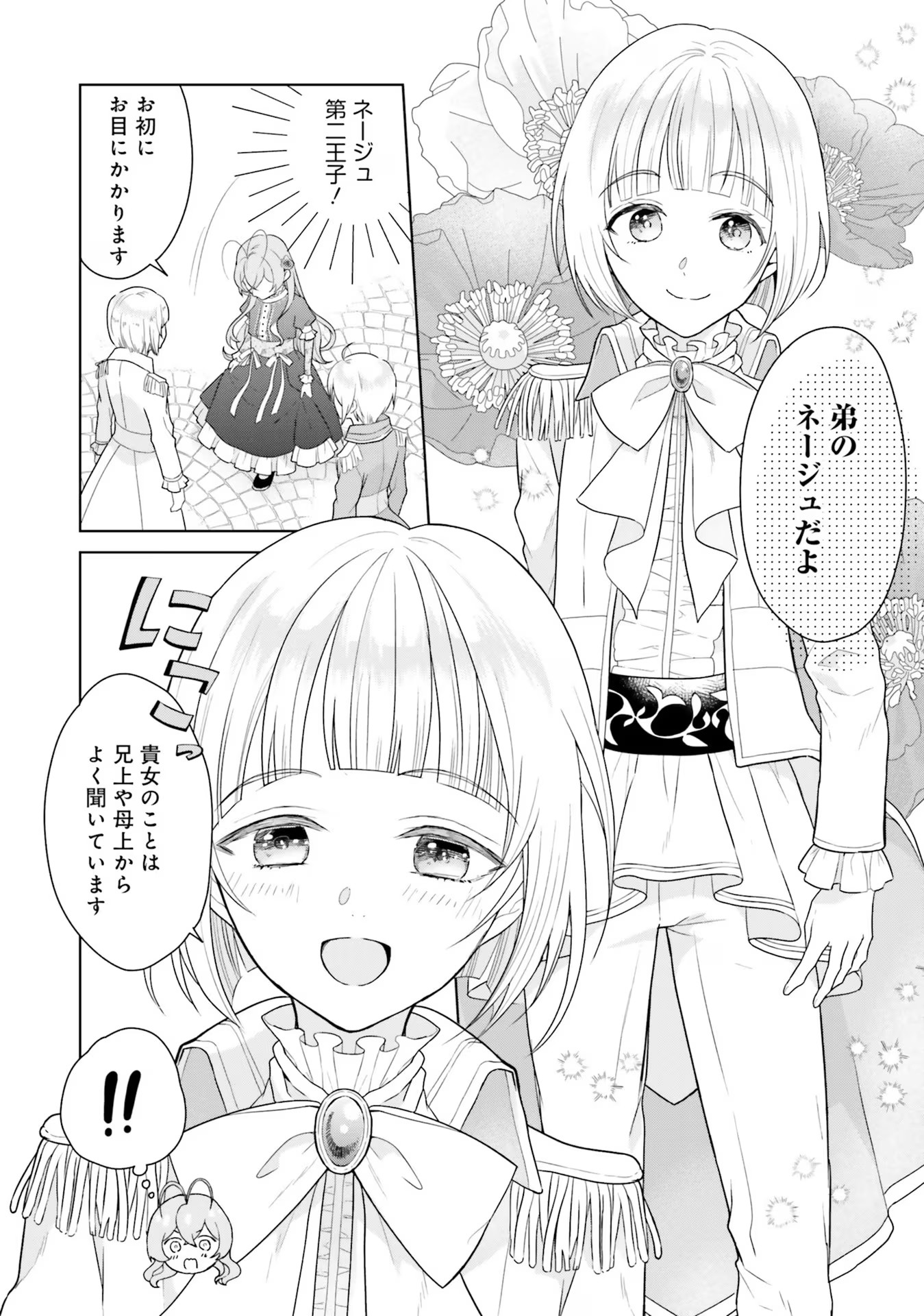Konyaku Haki wo Shita Reijou wa Gaman wo Tomemashita Chapter 5 12ページ