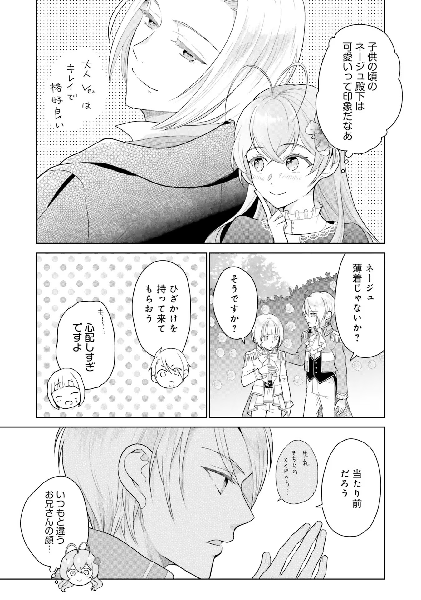 Konyaku Haki wo Shita Reijou wa Gaman wo Tomemashita Chapter 5 13ページ