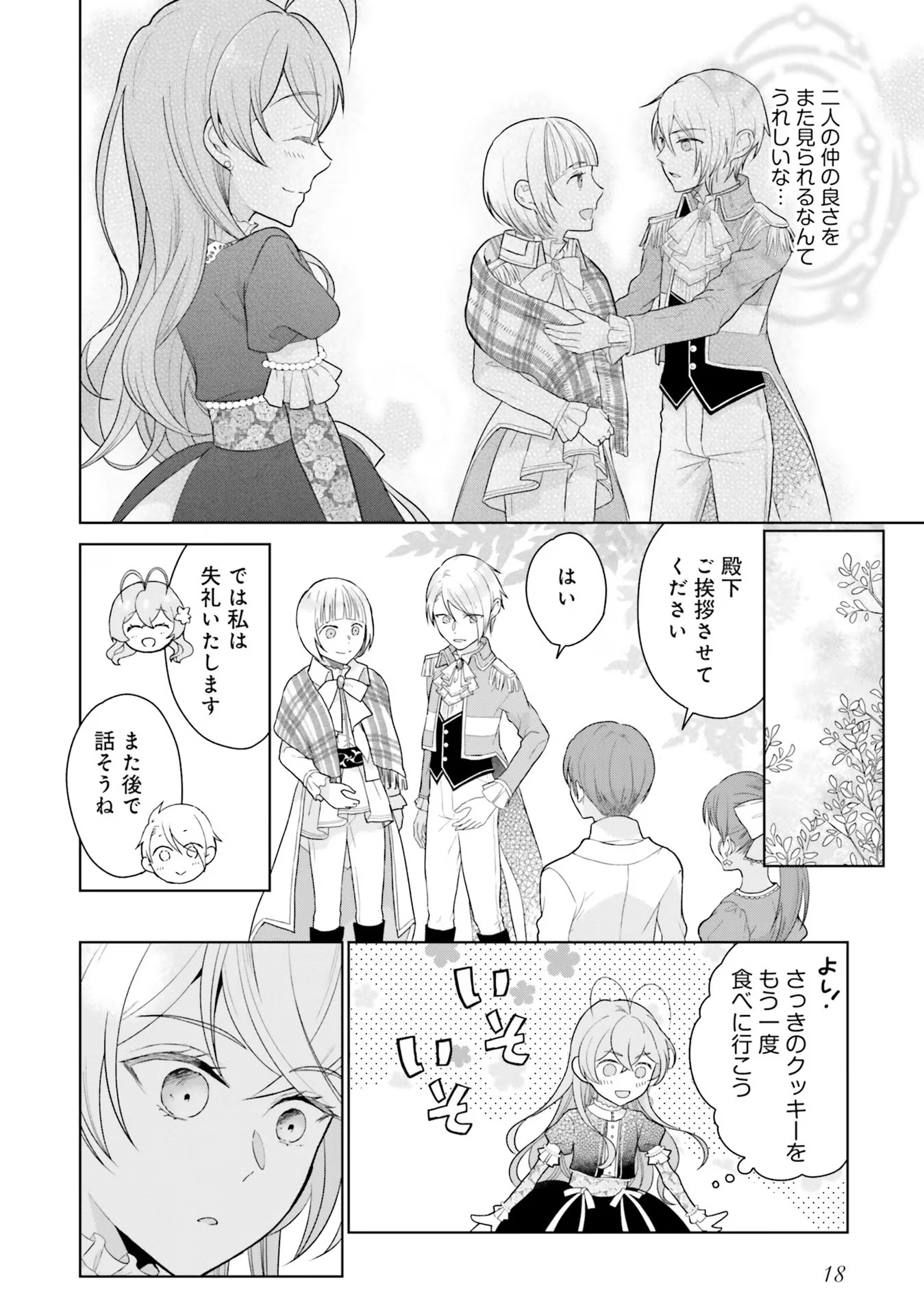 Konyaku Haki wo Shita Reijou wa Gaman wo Tomemashita Chapter 5 14ページ