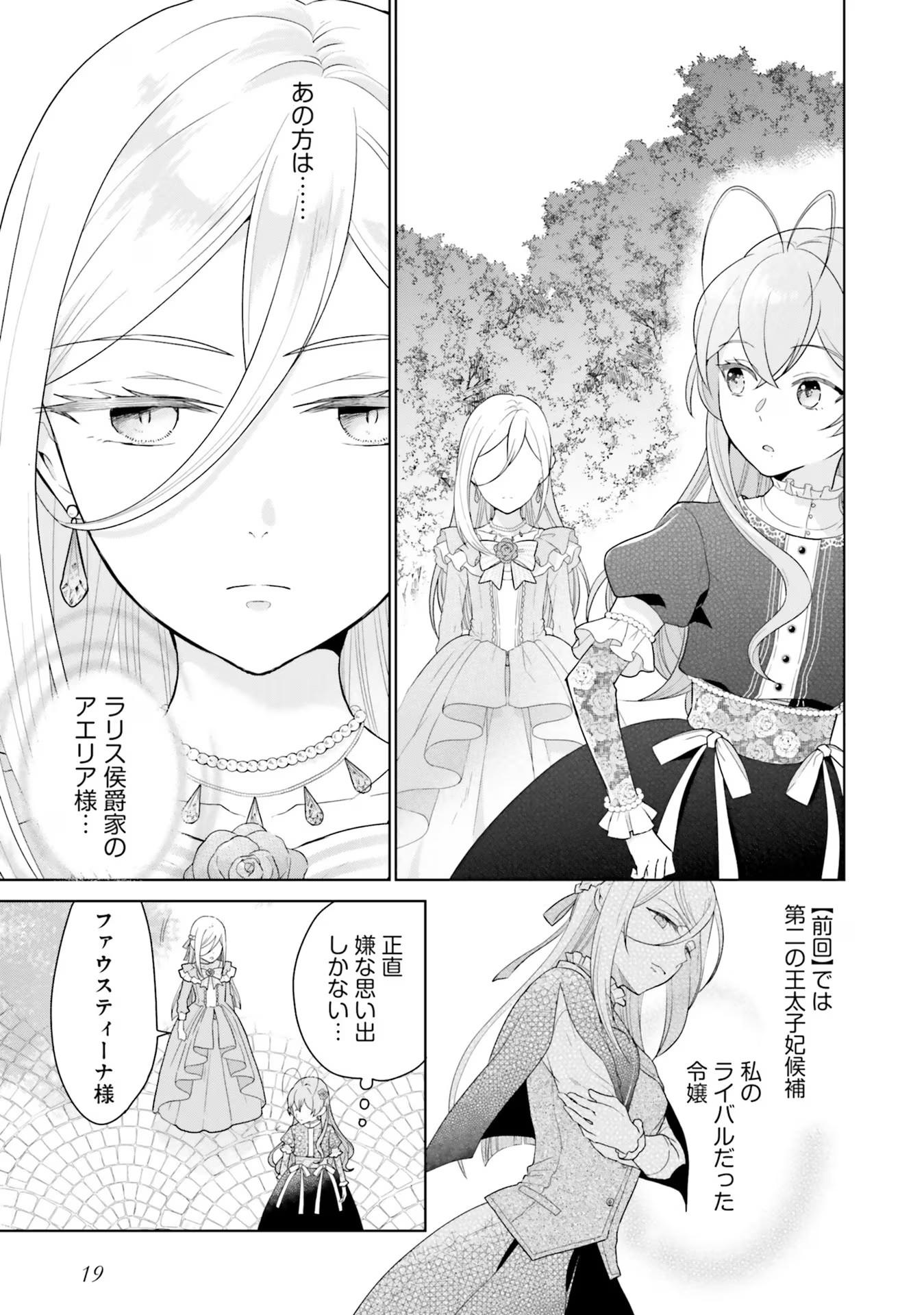 Konyaku Haki wo Shita Reijou wa Gaman wo Tomemashita Chapter 5 15ページ