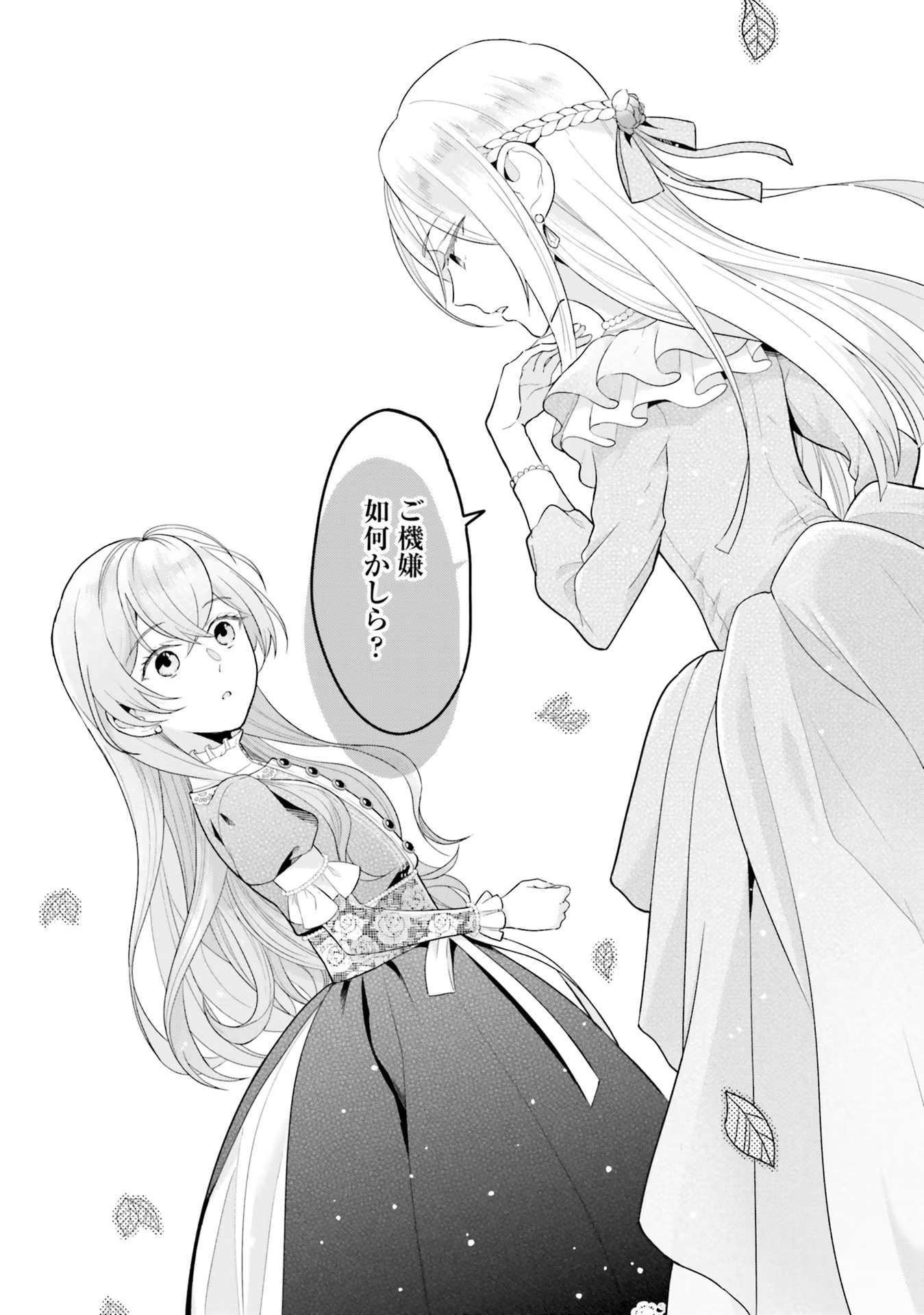 Konyaku Haki wo Shita Reijou wa Gaman wo Tomemashita Chapter 5 16ページ