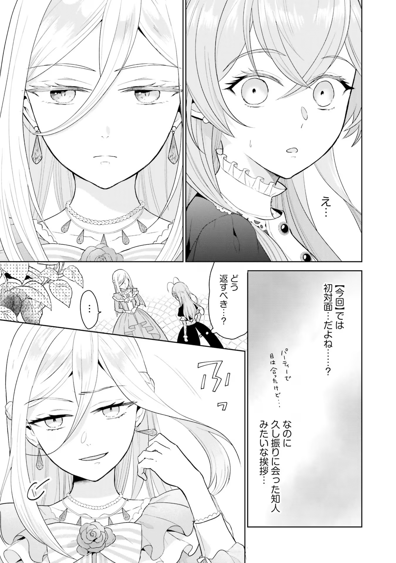 Konyaku Haki wo Shita Reijou wa Gaman wo Tomemashita Chapter 5 17ページ