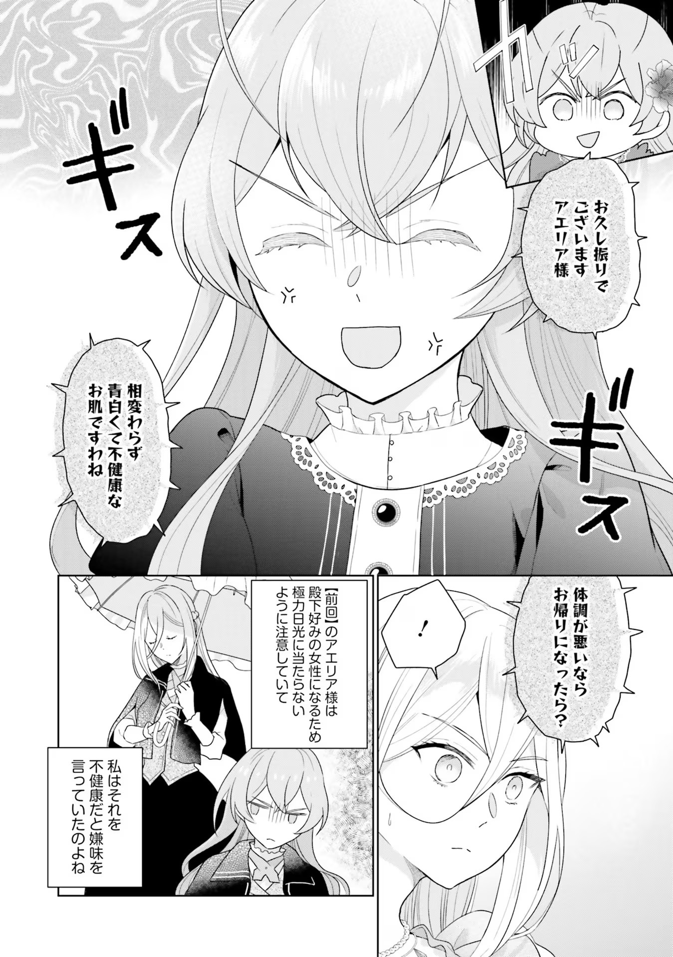 Konyaku Haki wo Shita Reijou wa Gaman wo Tomemashita Chapter 5 18ページ