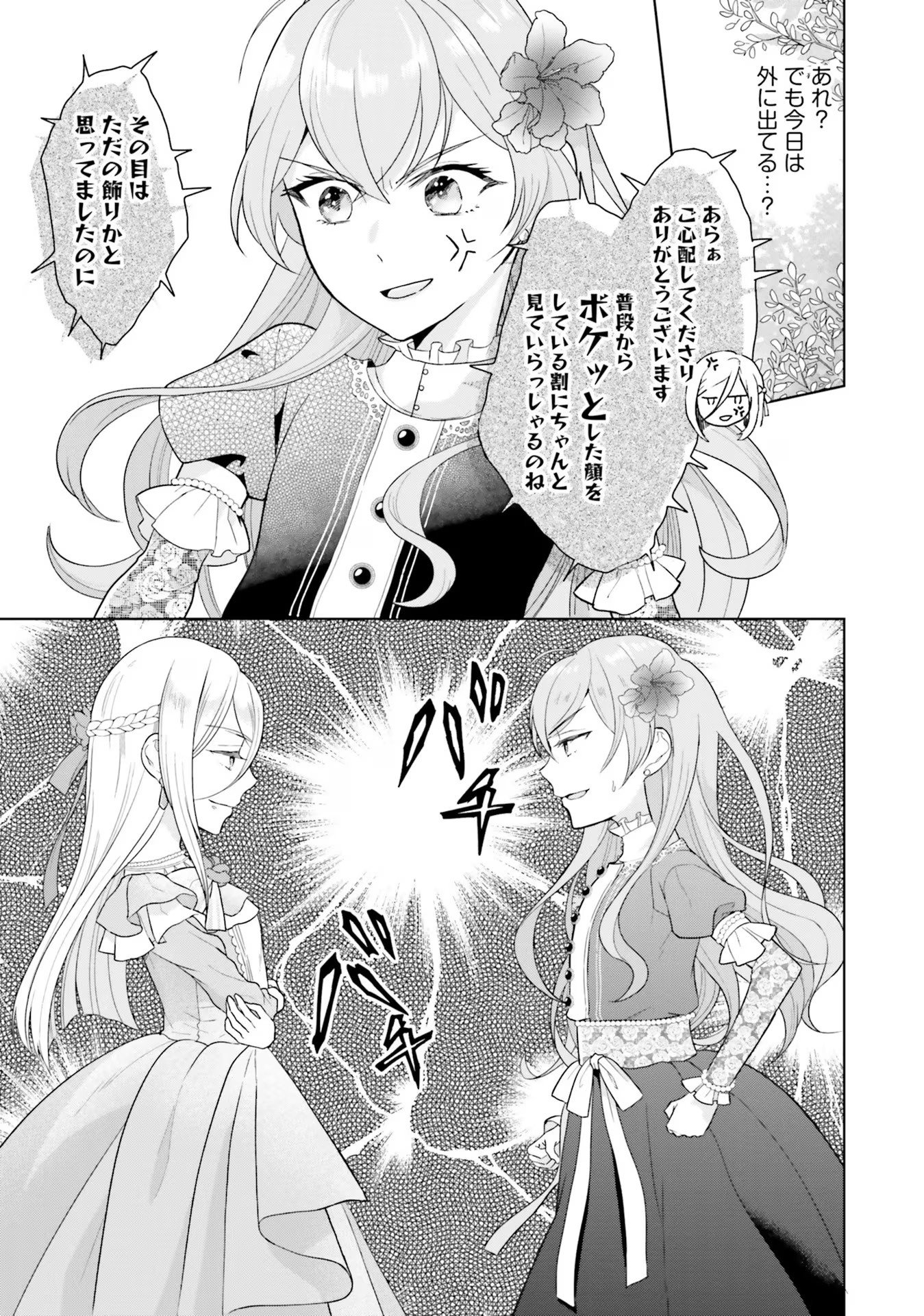 Konyaku Haki wo Shita Reijou wa Gaman wo Tomemashita Chapter 5 19ページ