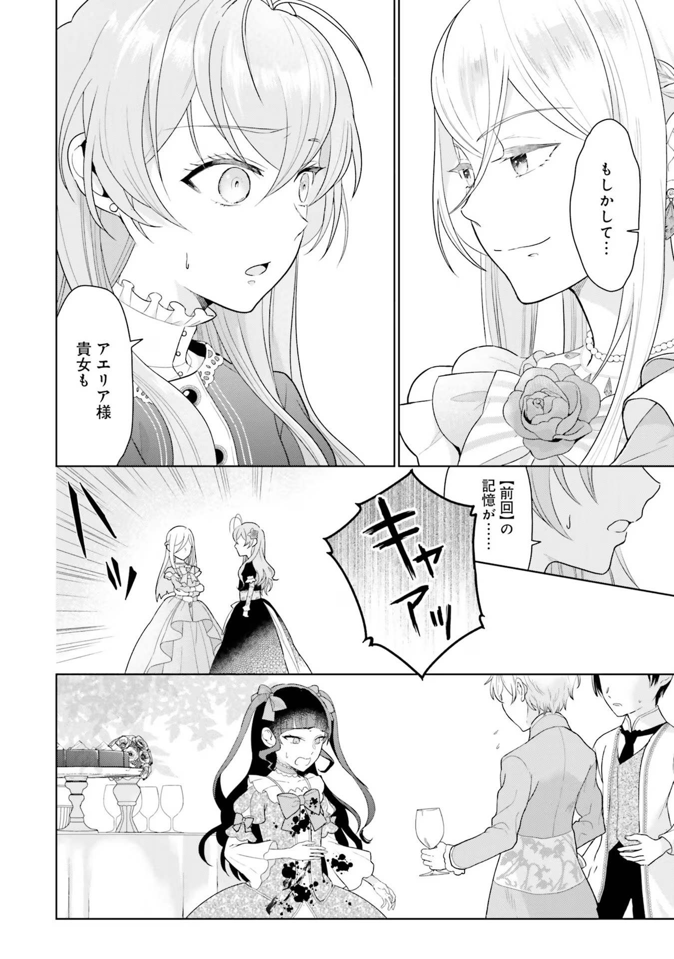 Konyaku Haki wo Shita Reijou wa Gaman wo Tomemashita Chapter 5 20ページ