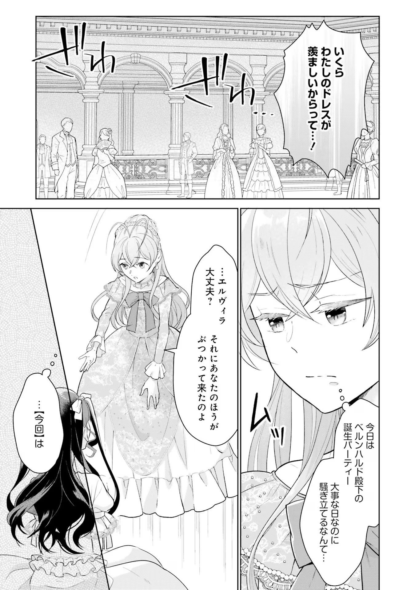 Konyaku Haki wo Shita Reijou wa Gaman wo Tomemashita Chapter 5 3ページ