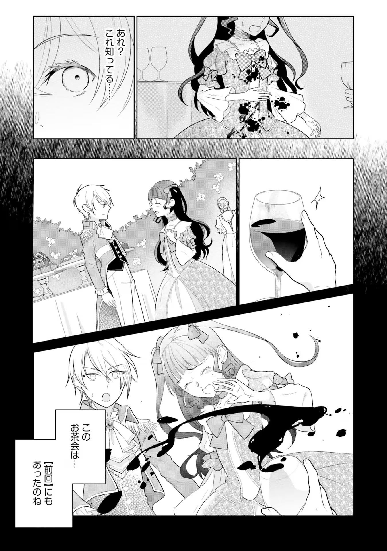 Konyaku Haki wo Shita Reijou wa Gaman wo Tomemashita Chapter 5 21ページ