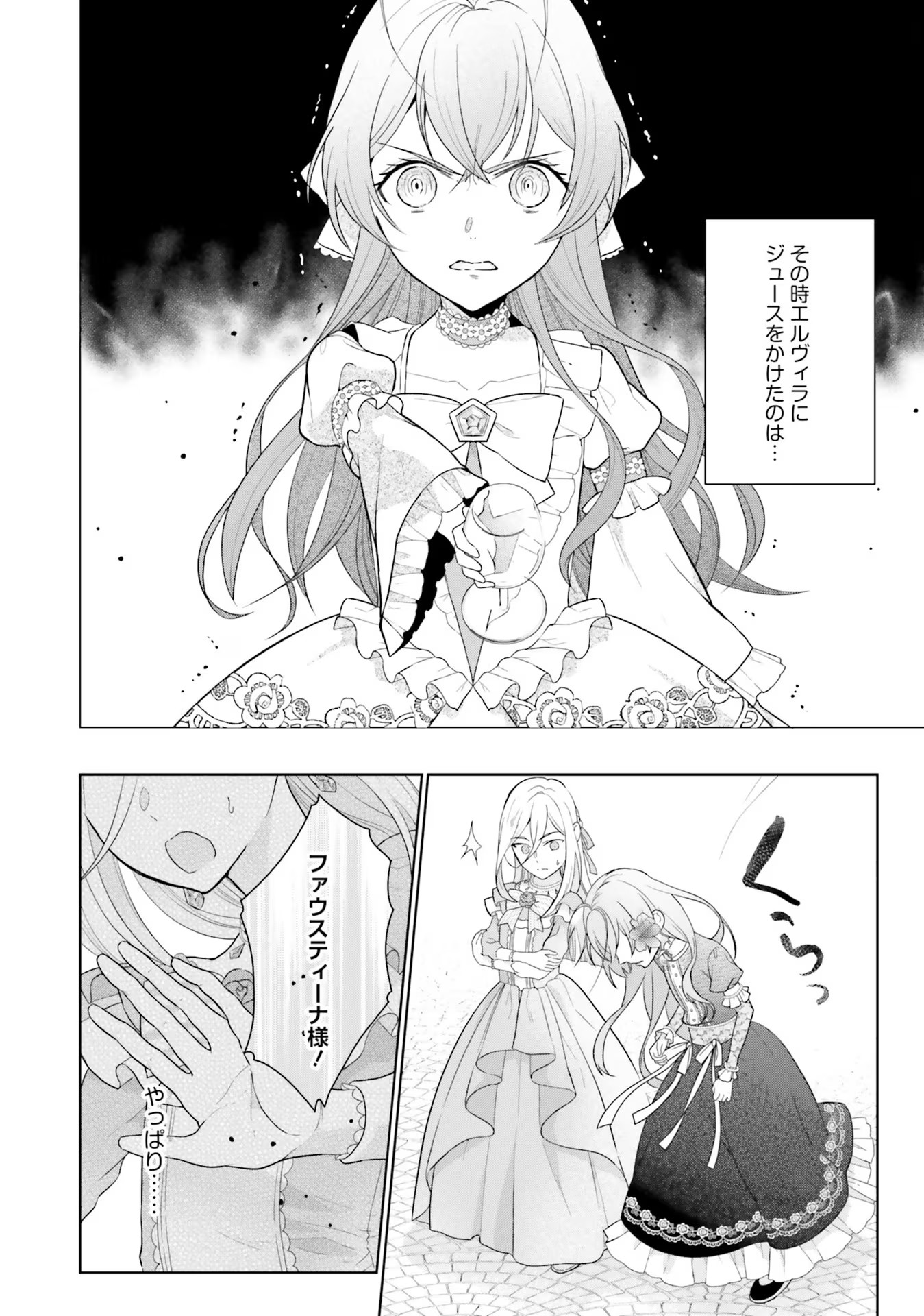 Konyaku Haki wo Shita Reijou wa Gaman wo Tomemashita Chapter 5 22ページ
