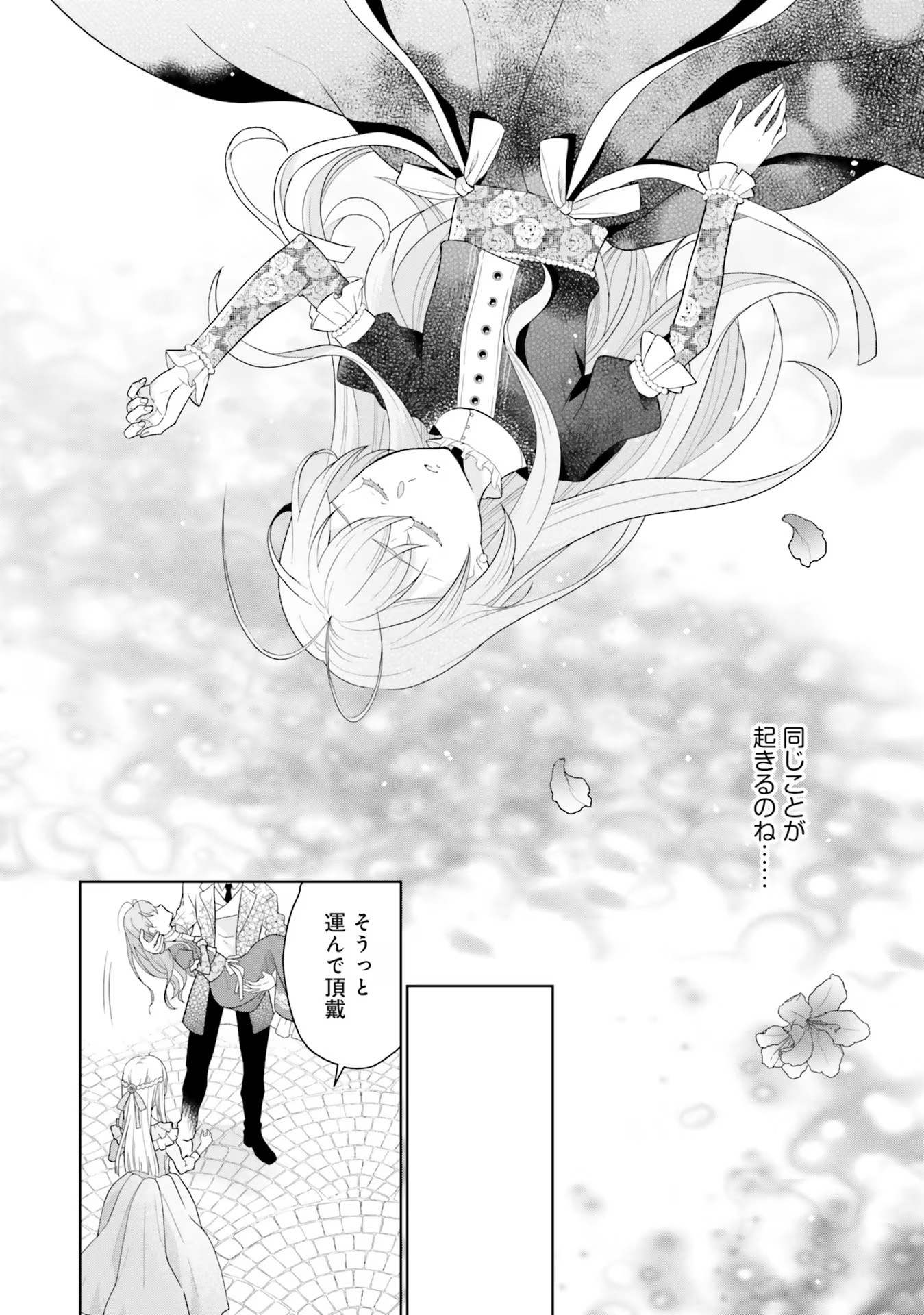 Konyaku Haki wo Shita Reijou wa Gaman wo Tomemashita Chapter 5 23ページ