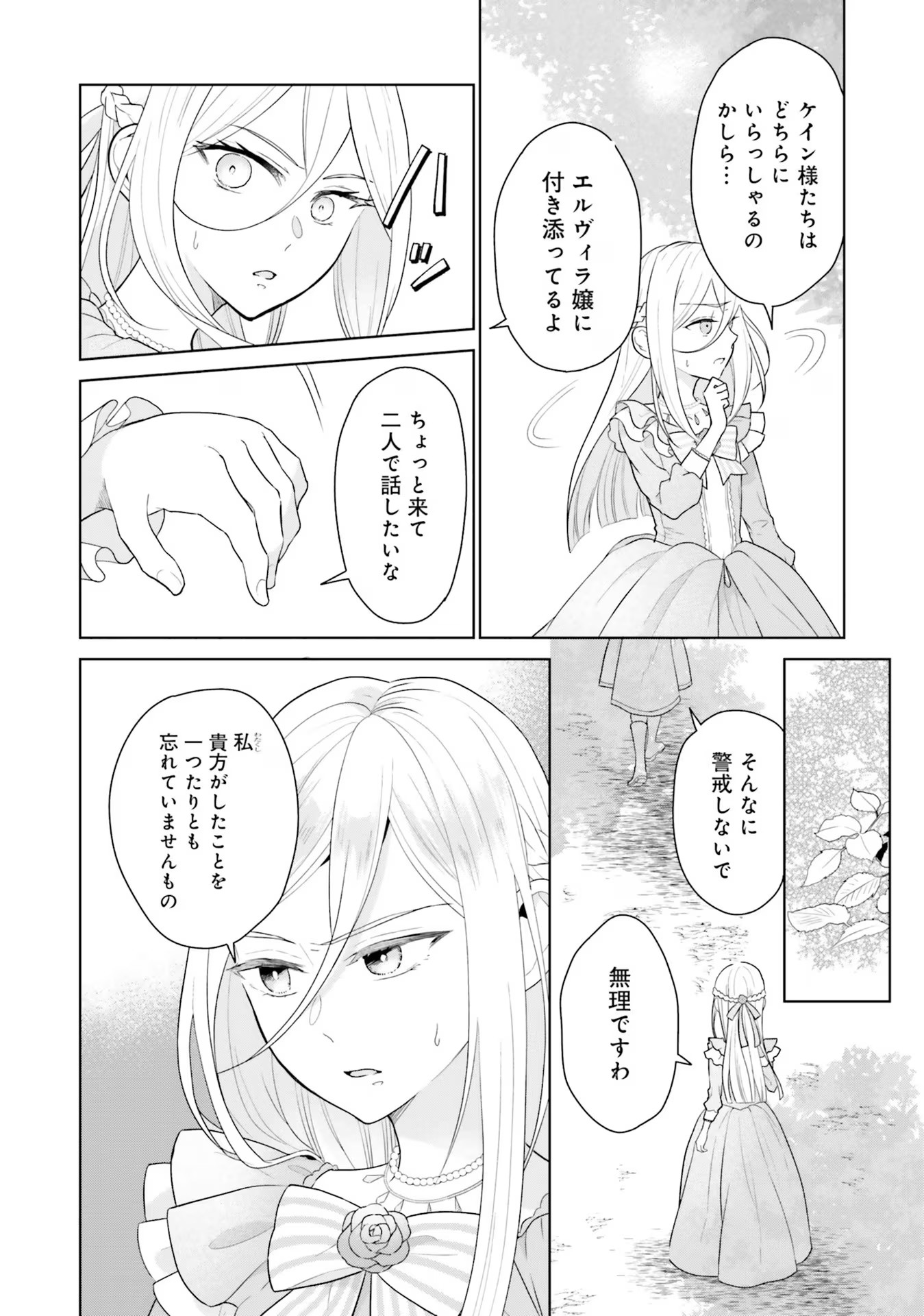 Konyaku Haki wo Shita Reijou wa Gaman wo Tomemashita Chapter 5 24ページ