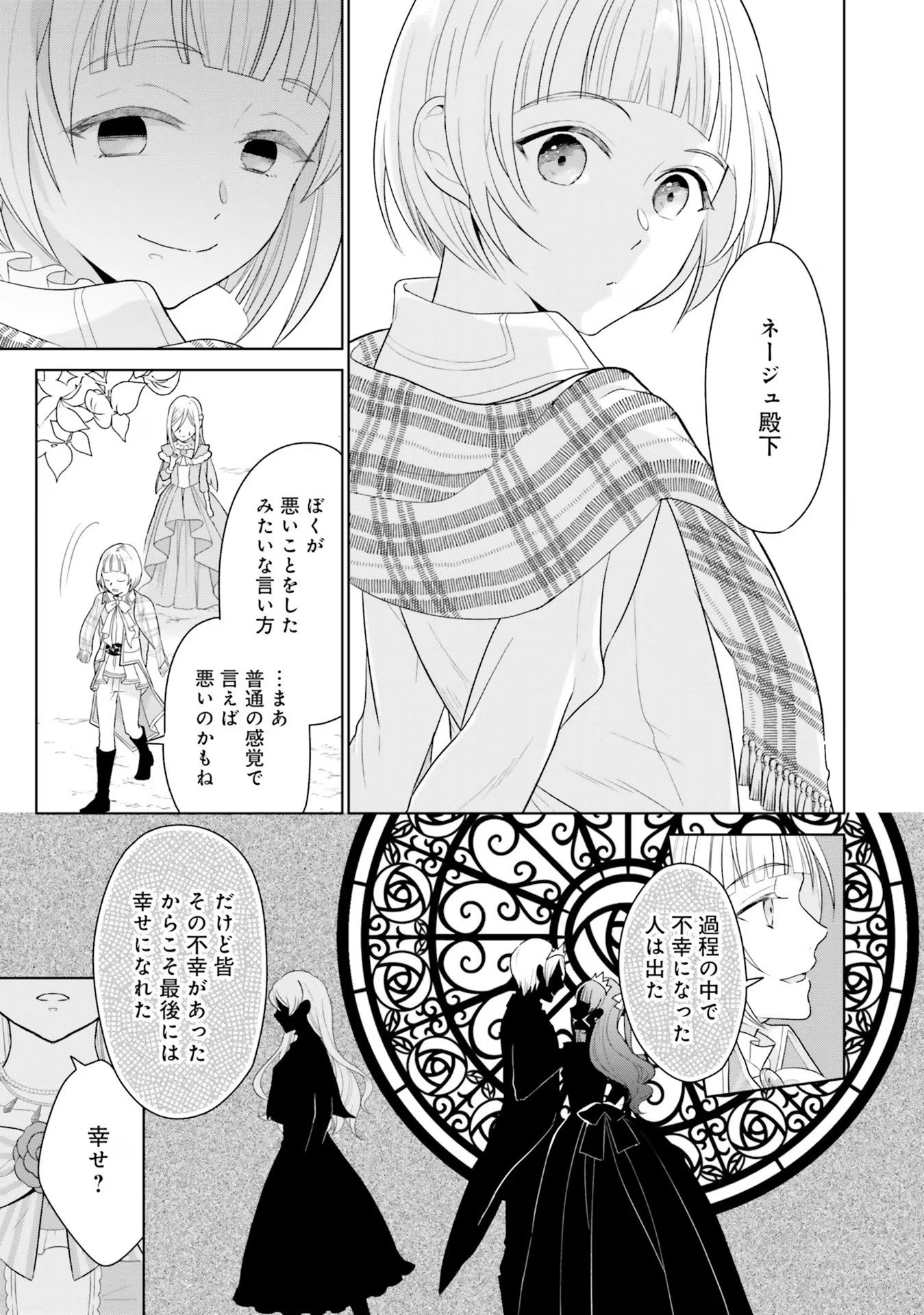 Konyaku Haki wo Shita Reijou wa Gaman wo Tomemashita Chapter 5 25ページ