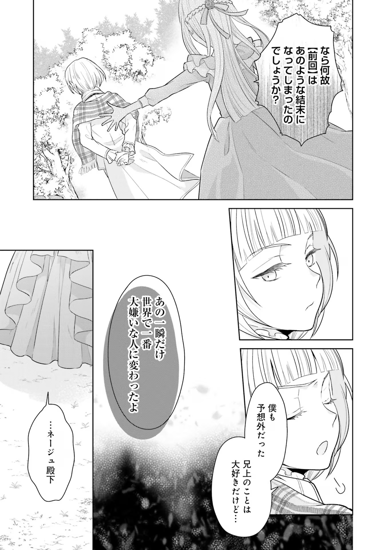 Konyaku Haki wo Shita Reijou wa Gaman wo Tomemashita Chapter 5 26ページ