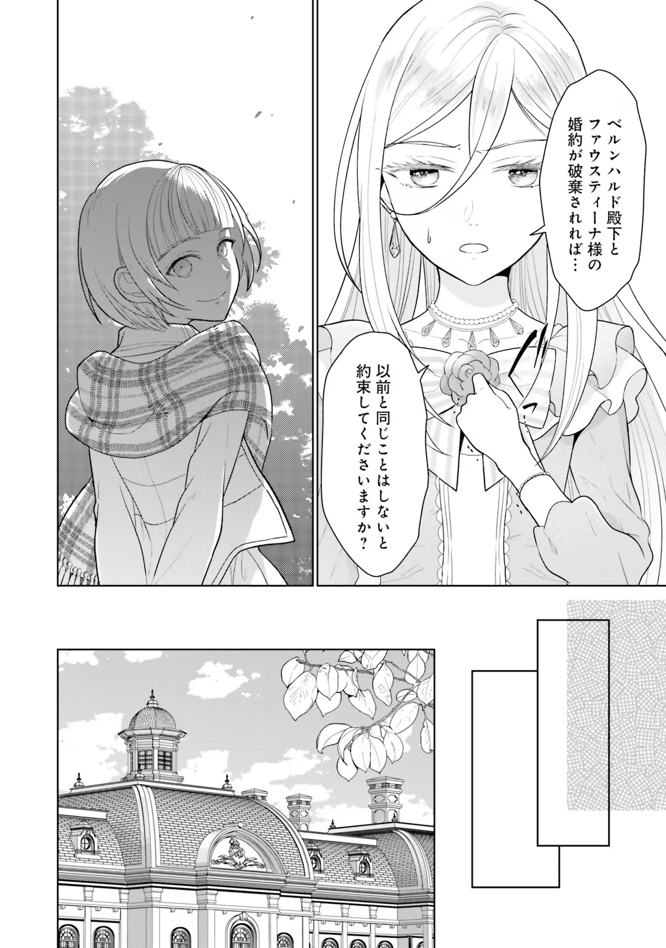 Konyaku Haki wo Shita Reijou wa Gaman wo Tomemashita Chapter 5 27ページ