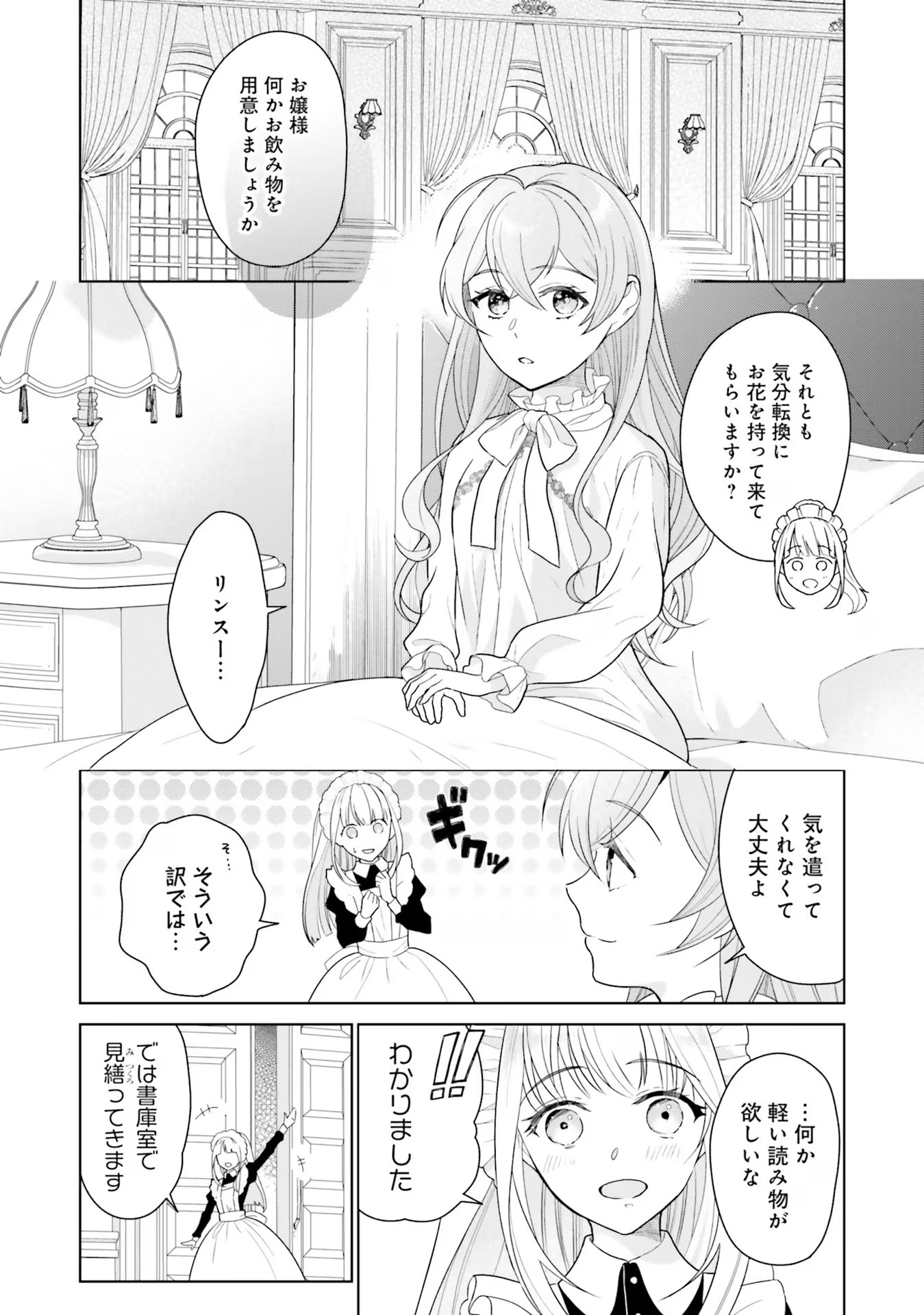 Konyaku Haki wo Shita Reijou wa Gaman wo Tomemashita Chapter 5 28ページ