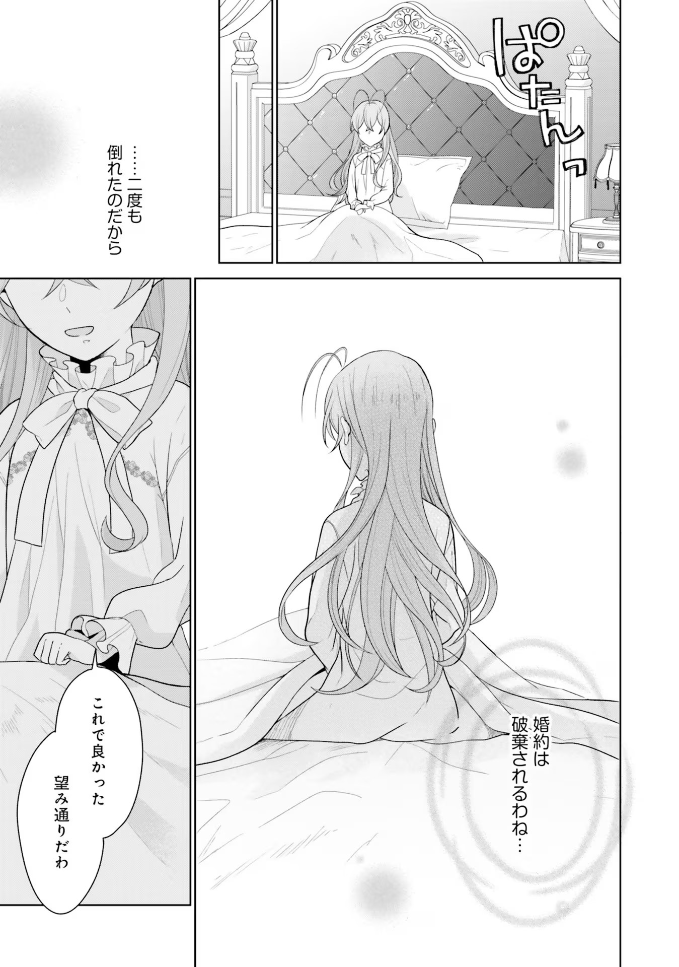Konyaku Haki wo Shita Reijou wa Gaman wo Tomemashita Chapter 5 29ページ
