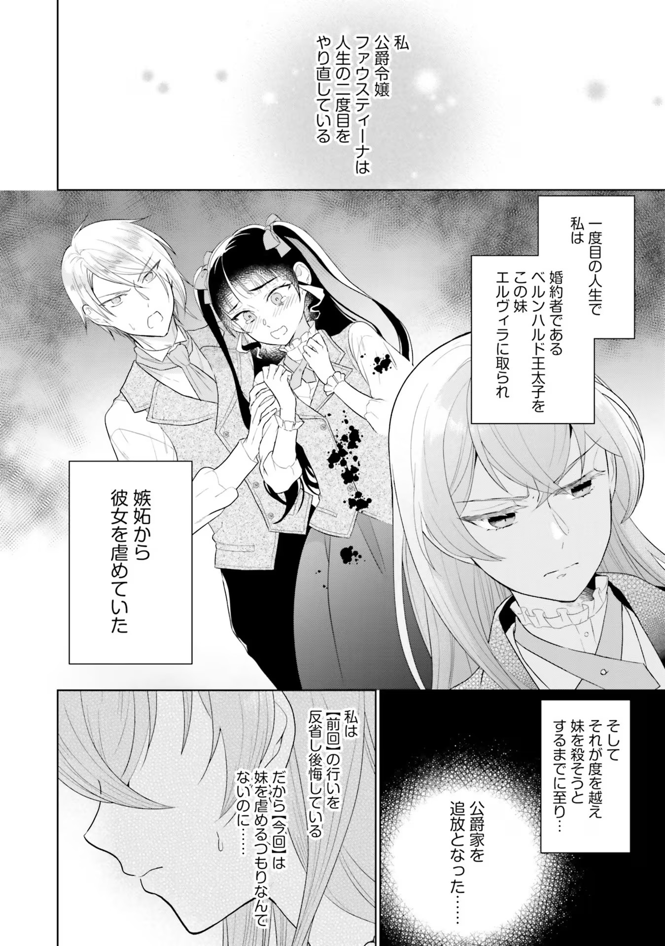 Konyaku Haki wo Shita Reijou wa Gaman wo Tomemashita Chapter 5 4ページ