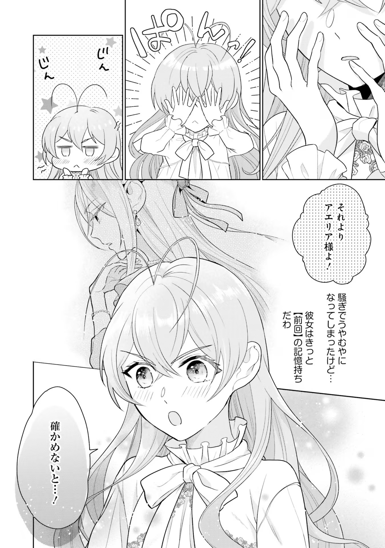Konyaku Haki wo Shita Reijou wa Gaman wo Tomemashita Chapter 5 32ページ