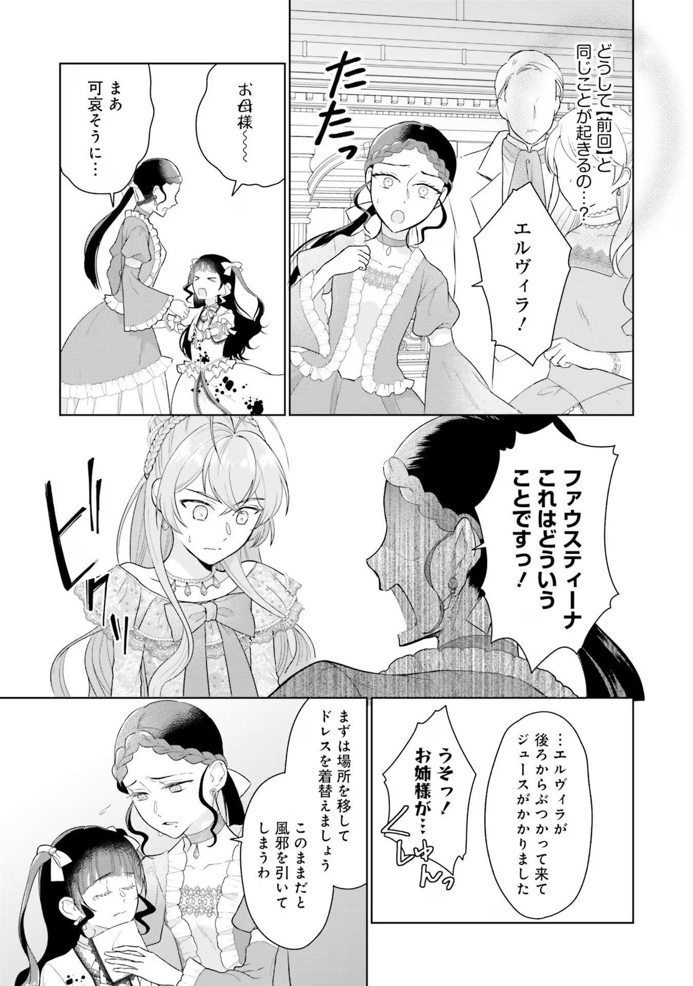 Konyaku Haki wo Shita Reijou wa Gaman wo Tomemashita Chapter 5 5ページ