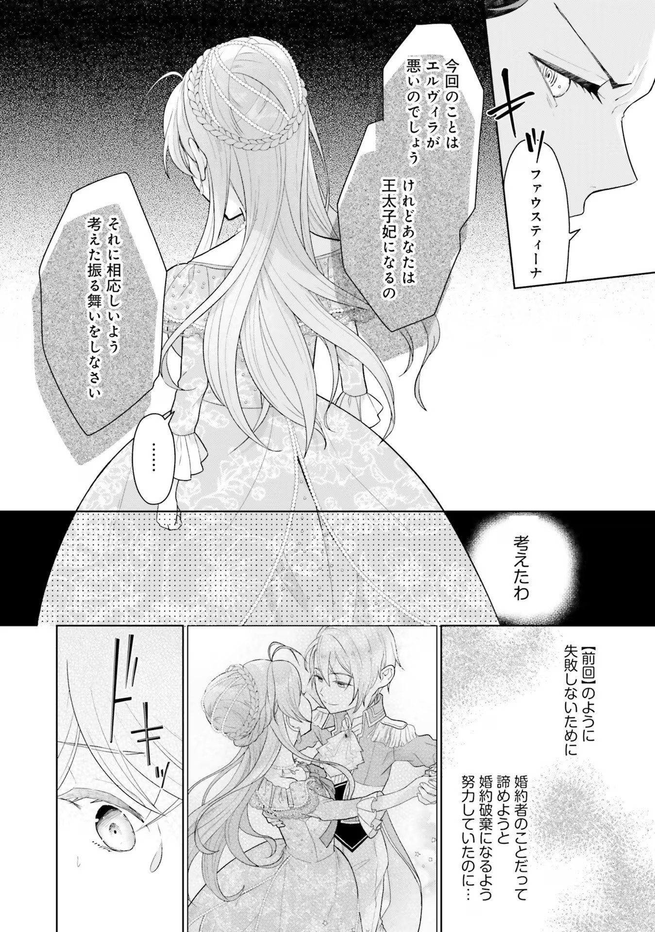 Konyaku Haki wo Shita Reijou wa Gaman wo Tomemashita Chapter 5 6ページ