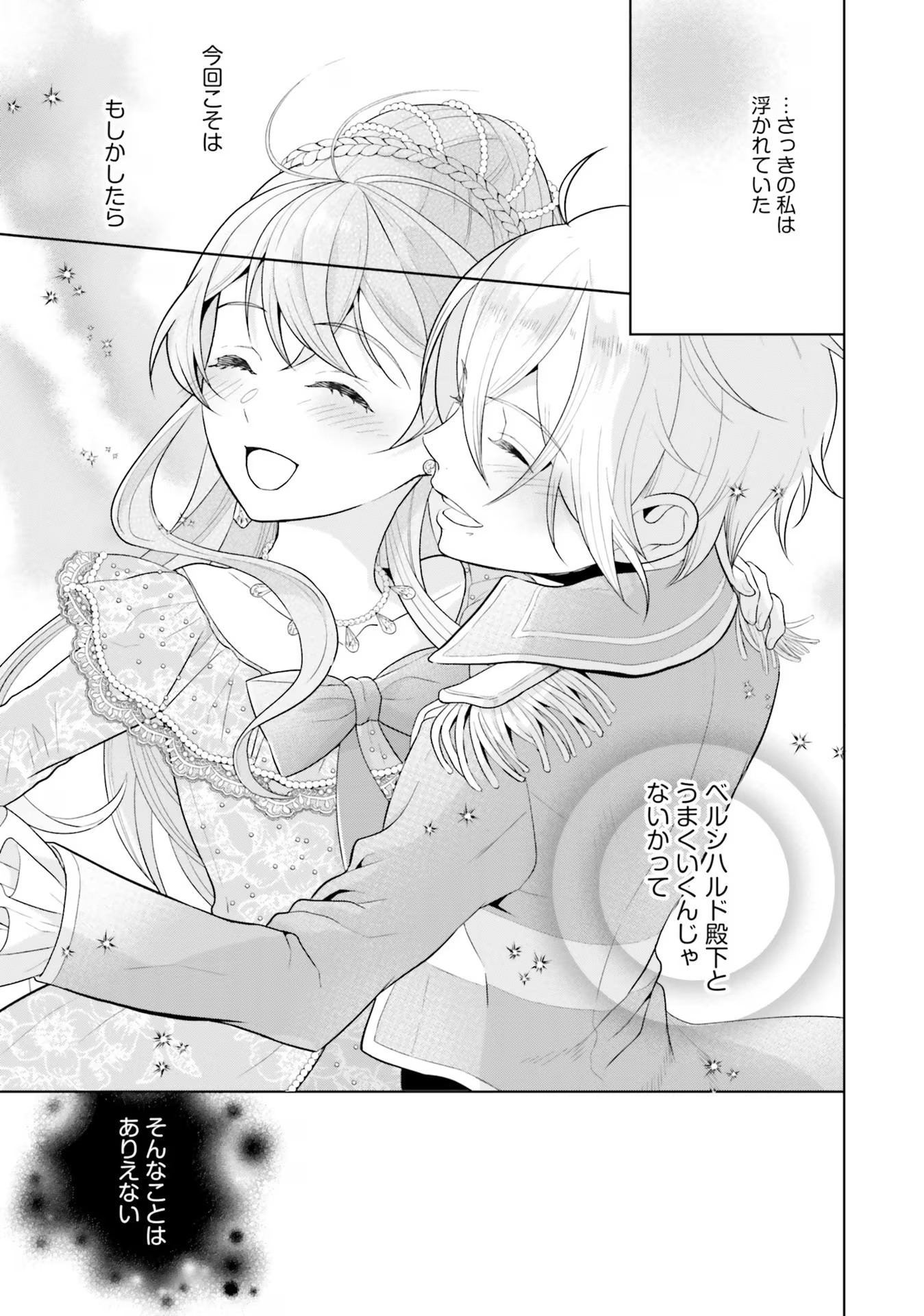 Konyaku Haki wo Shita Reijou wa Gaman wo Tomemashita Chapter 5 7ページ