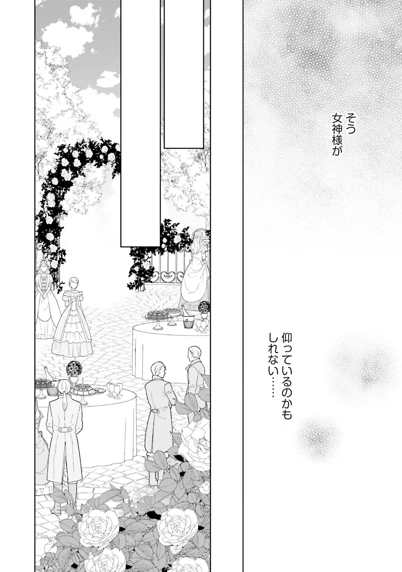 Konyaku Haki wo Shita Reijou wa Gaman wo Tomemashita Chapter 5 8ページ