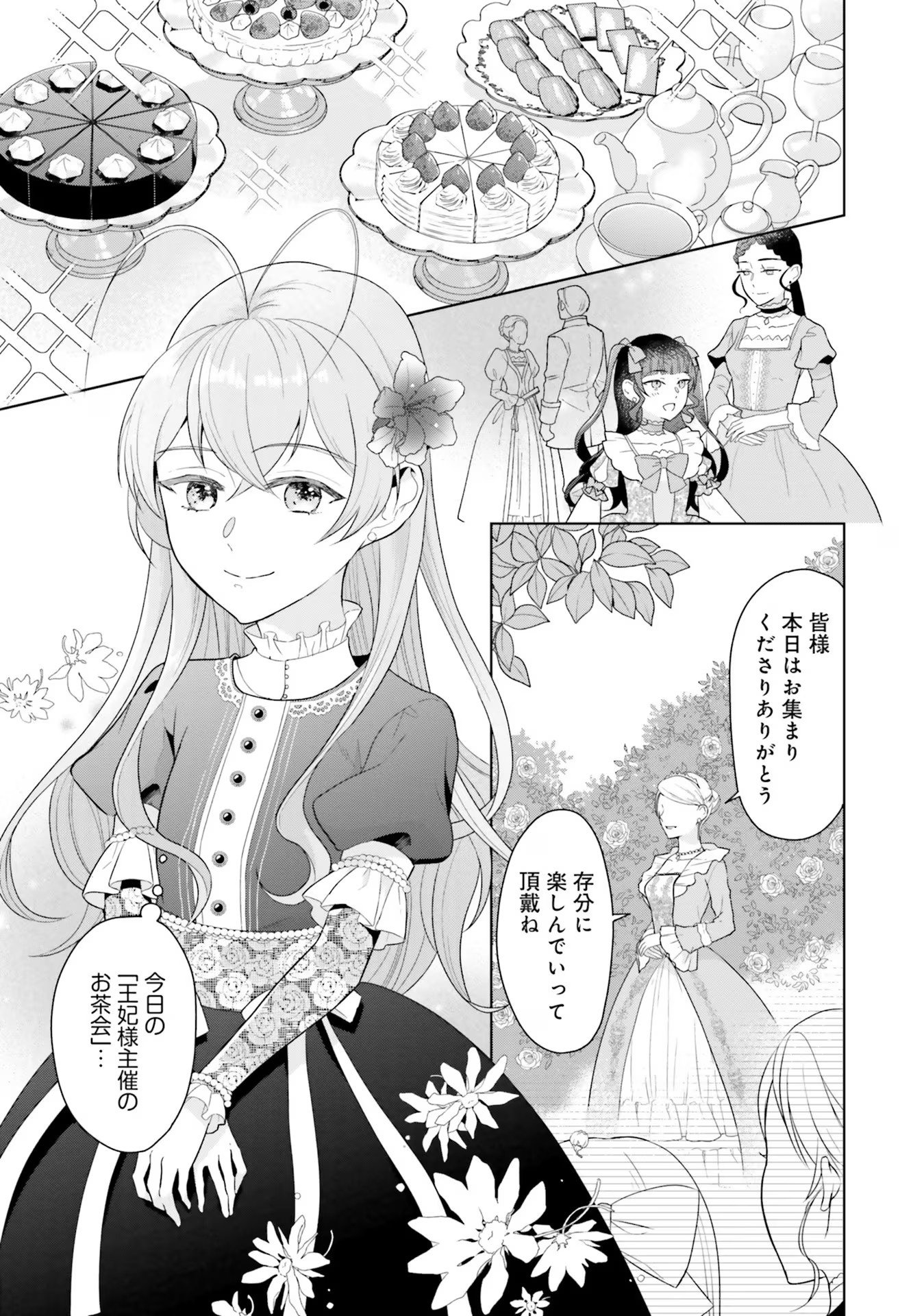 Konyaku Haki wo Shita Reijou wa Gaman wo Tomemashita Chapter 5 9ページ