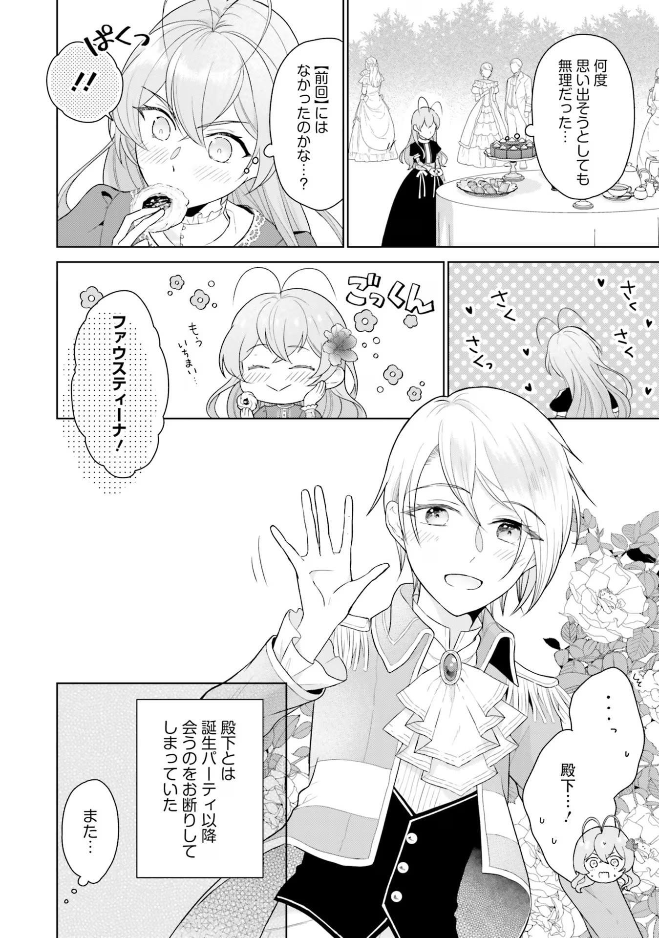 Konyaku Haki wo Shita Reijou wa Gaman wo Tomemashita Chapter 5 10ページ