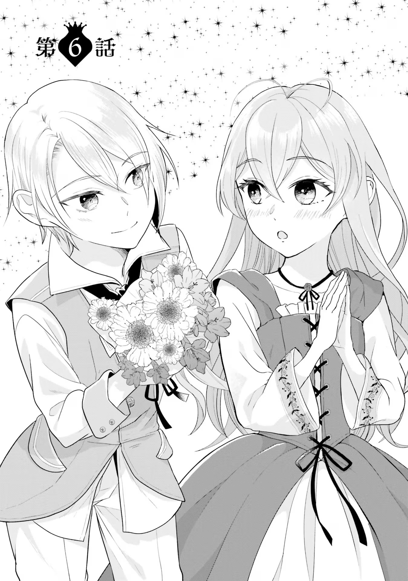 Konyaku Haki wo Shita Reijou wa Gaman wo Tomemashita Chapter 6 1ページ