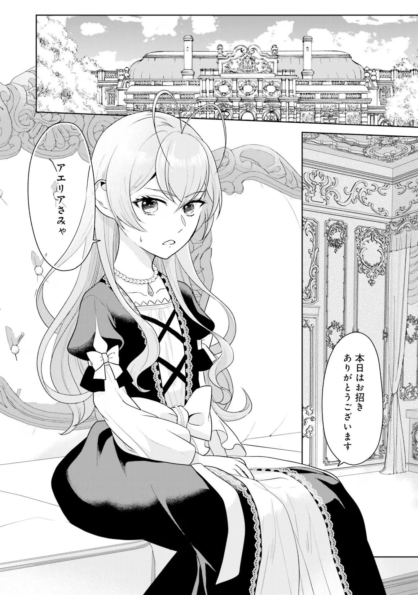 Konyaku Haki wo Shita Reijou wa Gaman wo Tomemashita Chapter 6 2ページ