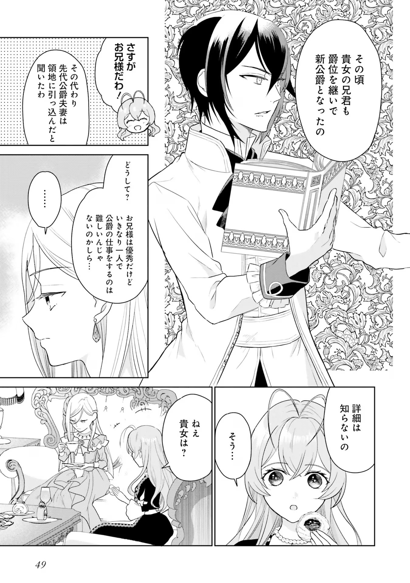 Konyaku Haki wo Shita Reijou wa Gaman wo Tomemashita Chapter 6 11ページ
