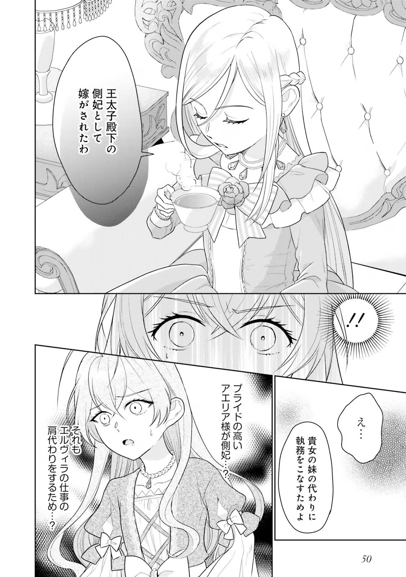 Konyaku Haki wo Shita Reijou wa Gaman wo Tomemashita Chapter 6 12ページ