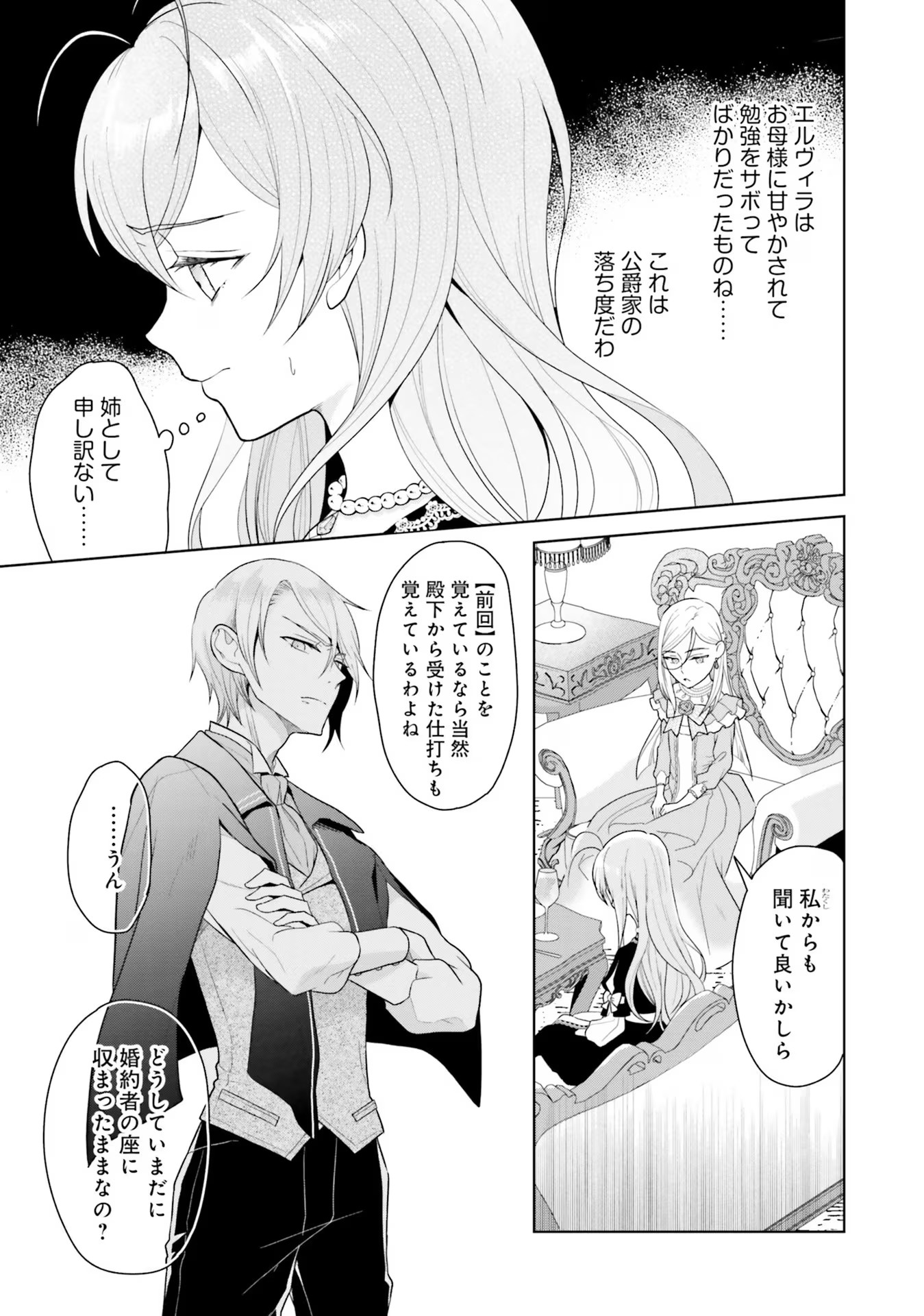 Konyaku Haki wo Shita Reijou wa Gaman wo Tomemashita Chapter 6 13ページ