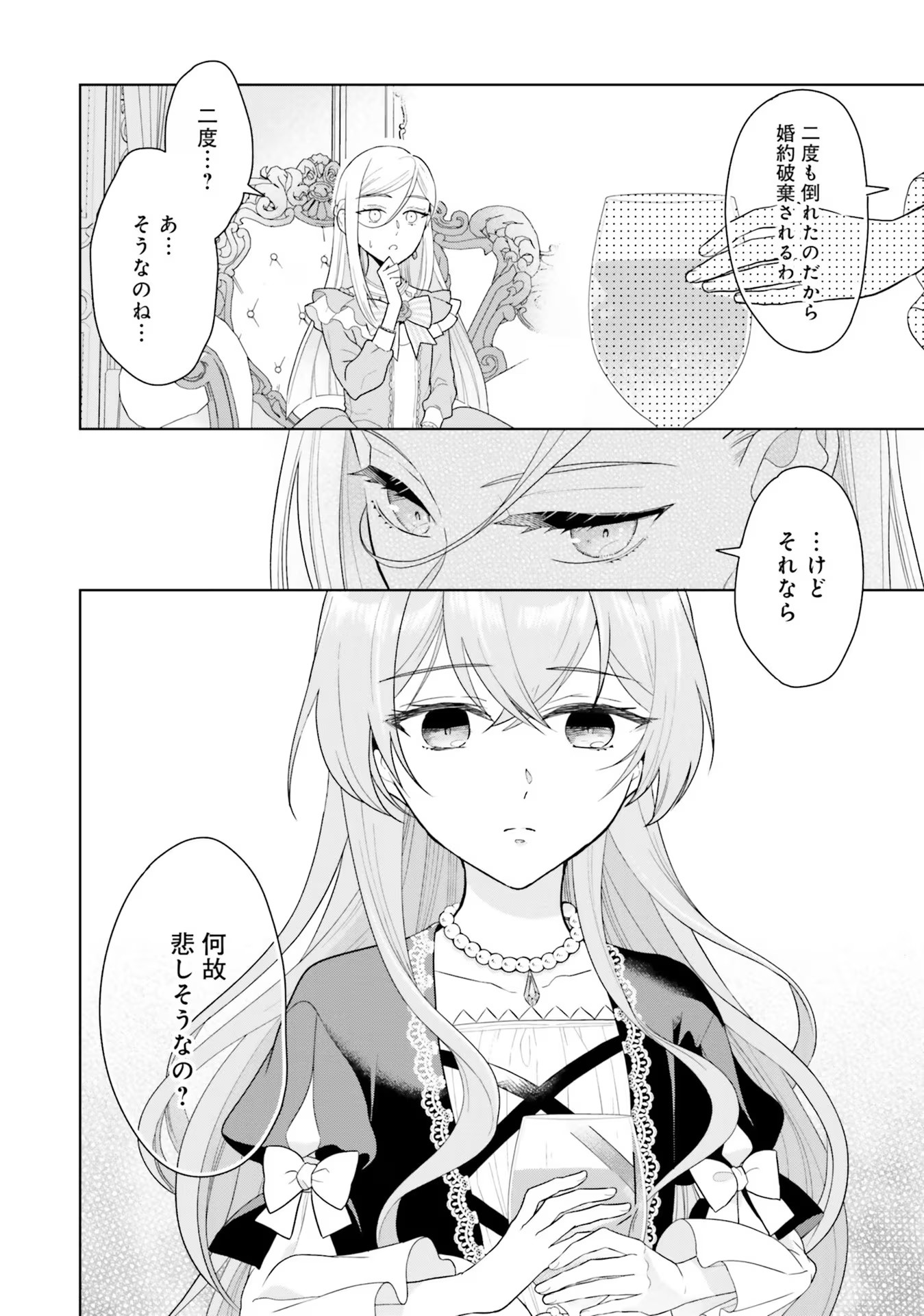 Konyaku Haki wo Shita Reijou wa Gaman wo Tomemashita Chapter 6 14ページ
