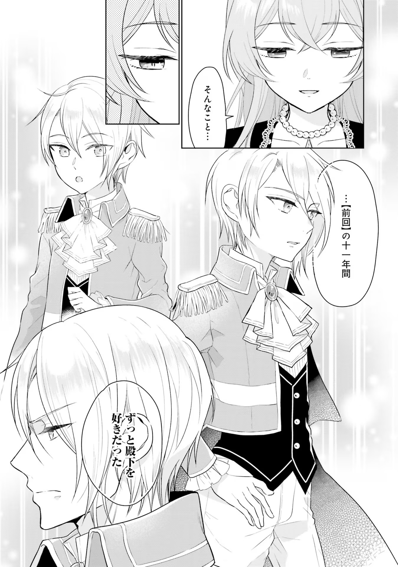 Konyaku Haki wo Shita Reijou wa Gaman wo Tomemashita Chapter 6 15ページ