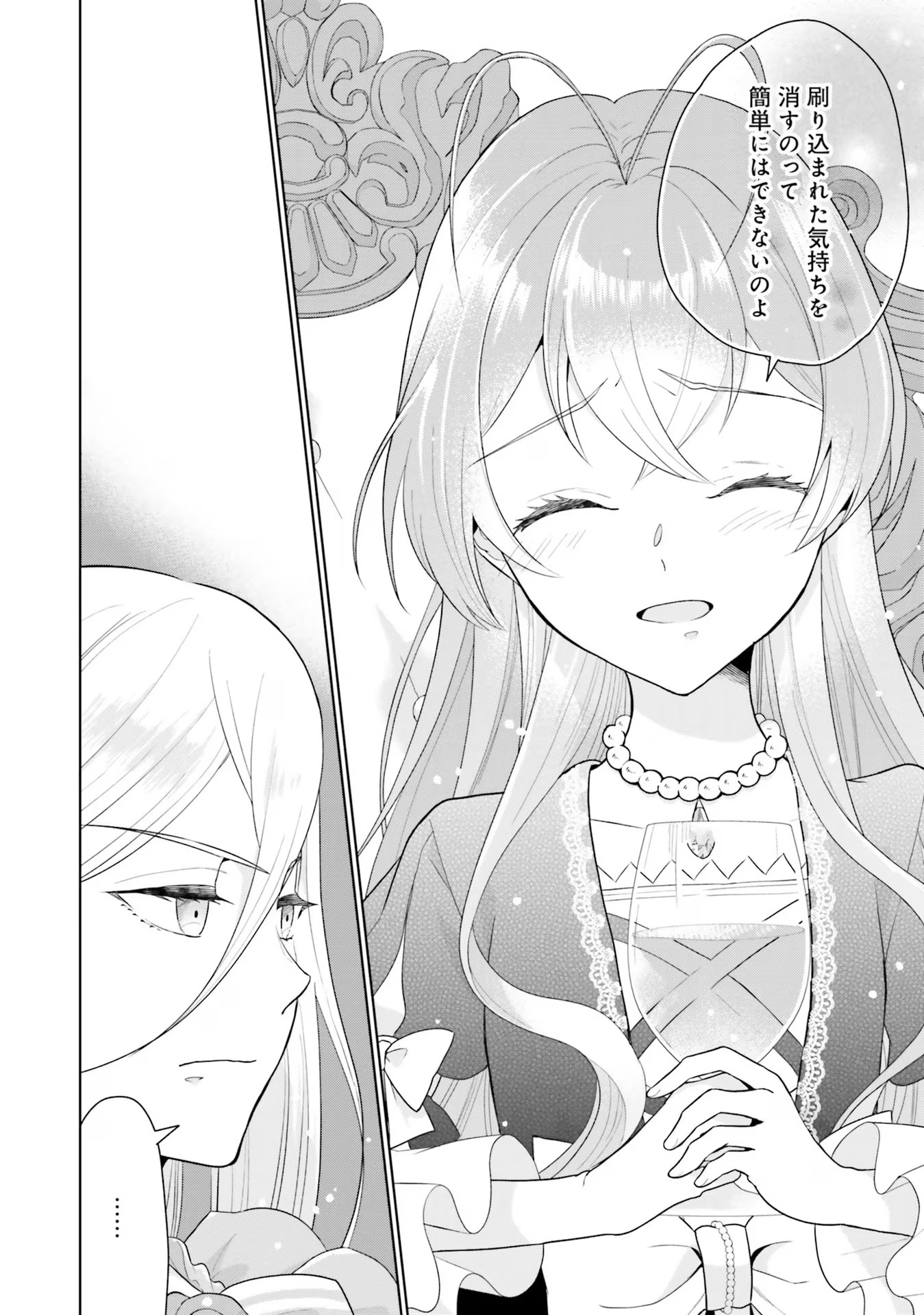 Konyaku Haki wo Shita Reijou wa Gaman wo Tomemashita Chapter 6 16ページ