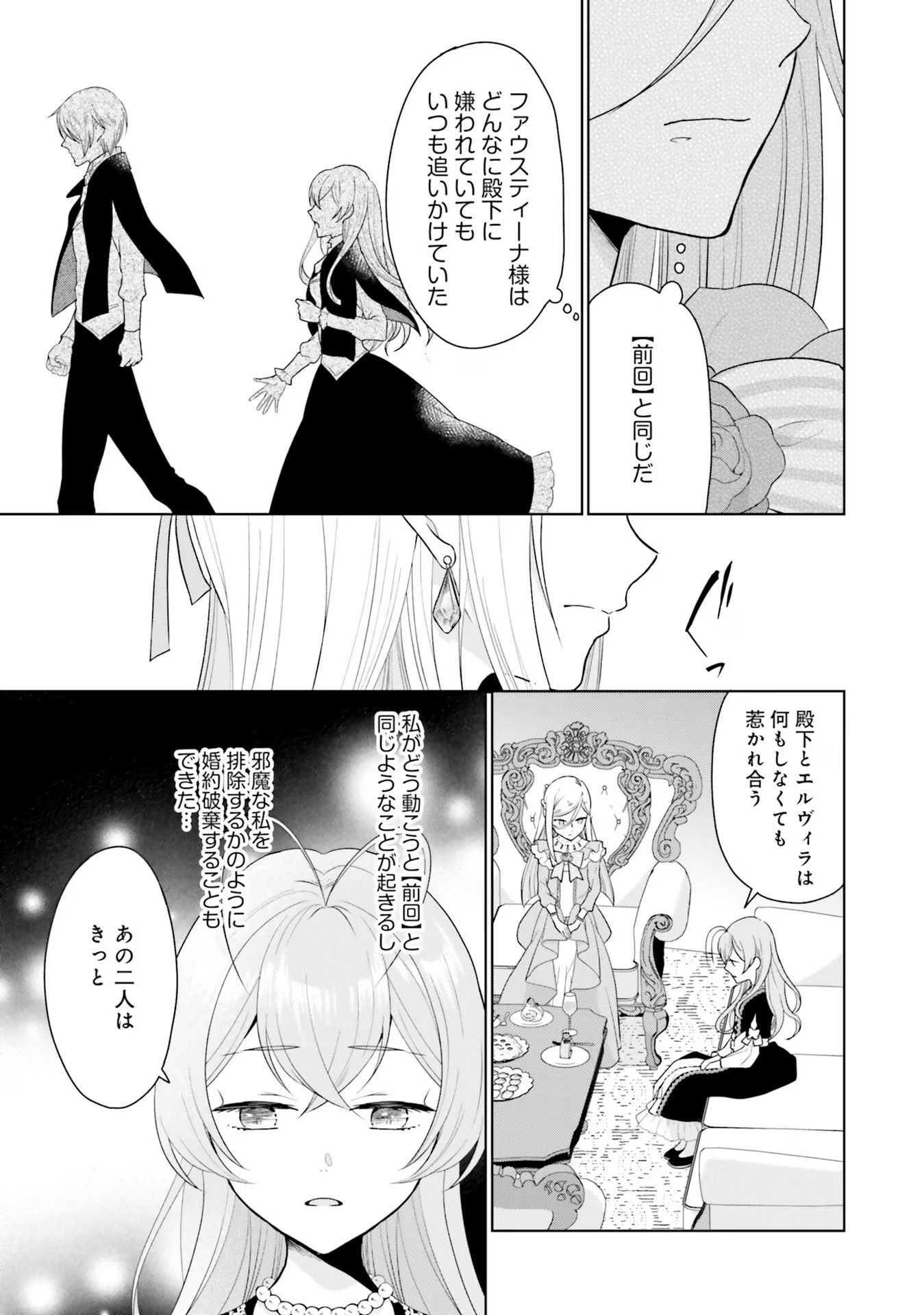 Konyaku Haki wo Shita Reijou wa Gaman wo Tomemashita Chapter 6 17ページ
