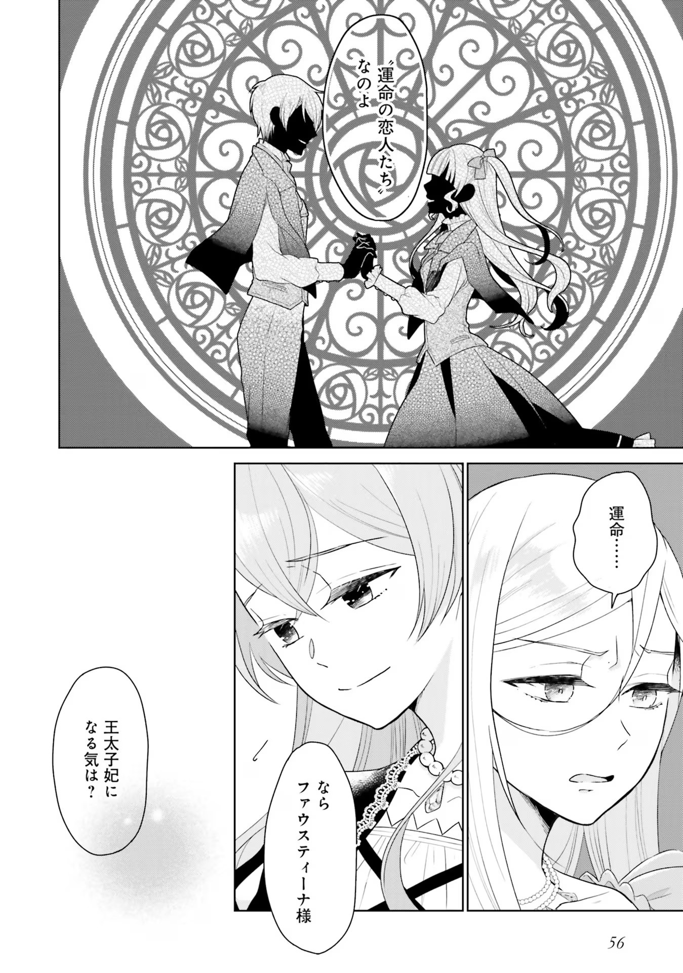 Konyaku Haki wo Shita Reijou wa Gaman wo Tomemashita Chapter 6 18ページ