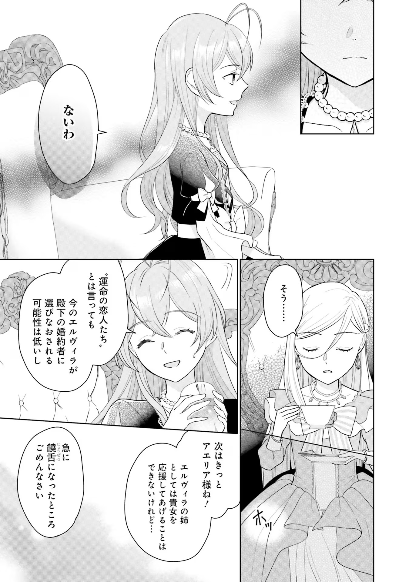 Konyaku Haki wo Shita Reijou wa Gaman wo Tomemashita Chapter 6 19ページ