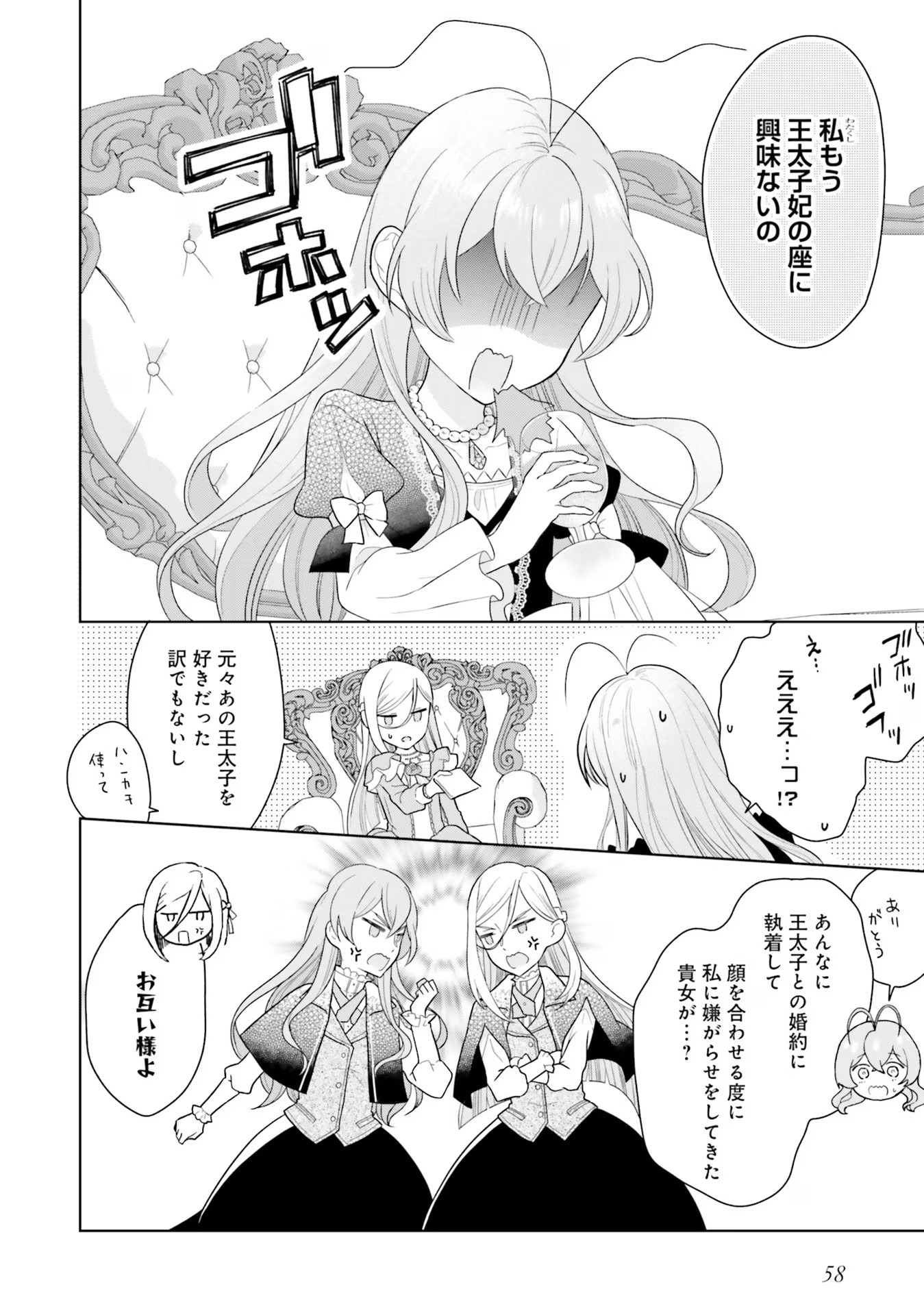 Konyaku Haki wo Shita Reijou wa Gaman wo Tomemashita Chapter 6 20ページ
