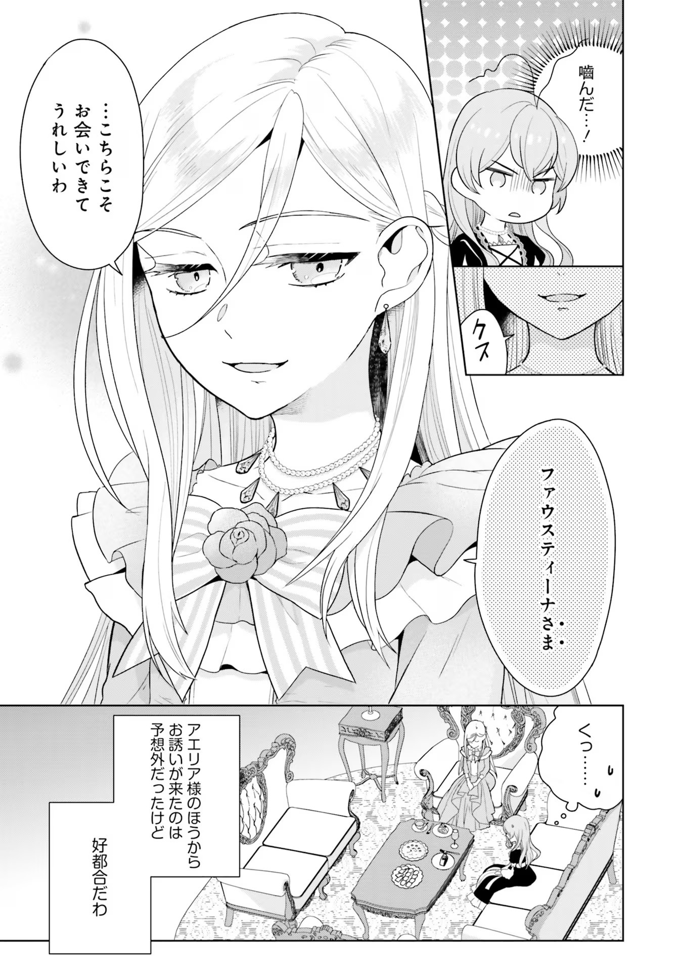 Konyaku Haki wo Shita Reijou wa Gaman wo Tomemashita Chapter 6 3ページ