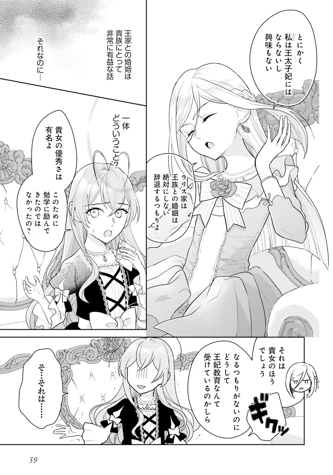 Konyaku Haki wo Shita Reijou wa Gaman wo Tomemashita Chapter 6 21ページ