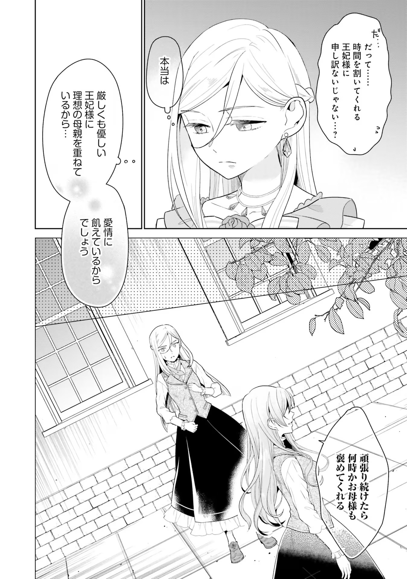 Konyaku Haki wo Shita Reijou wa Gaman wo Tomemashita Chapter 6 22ページ