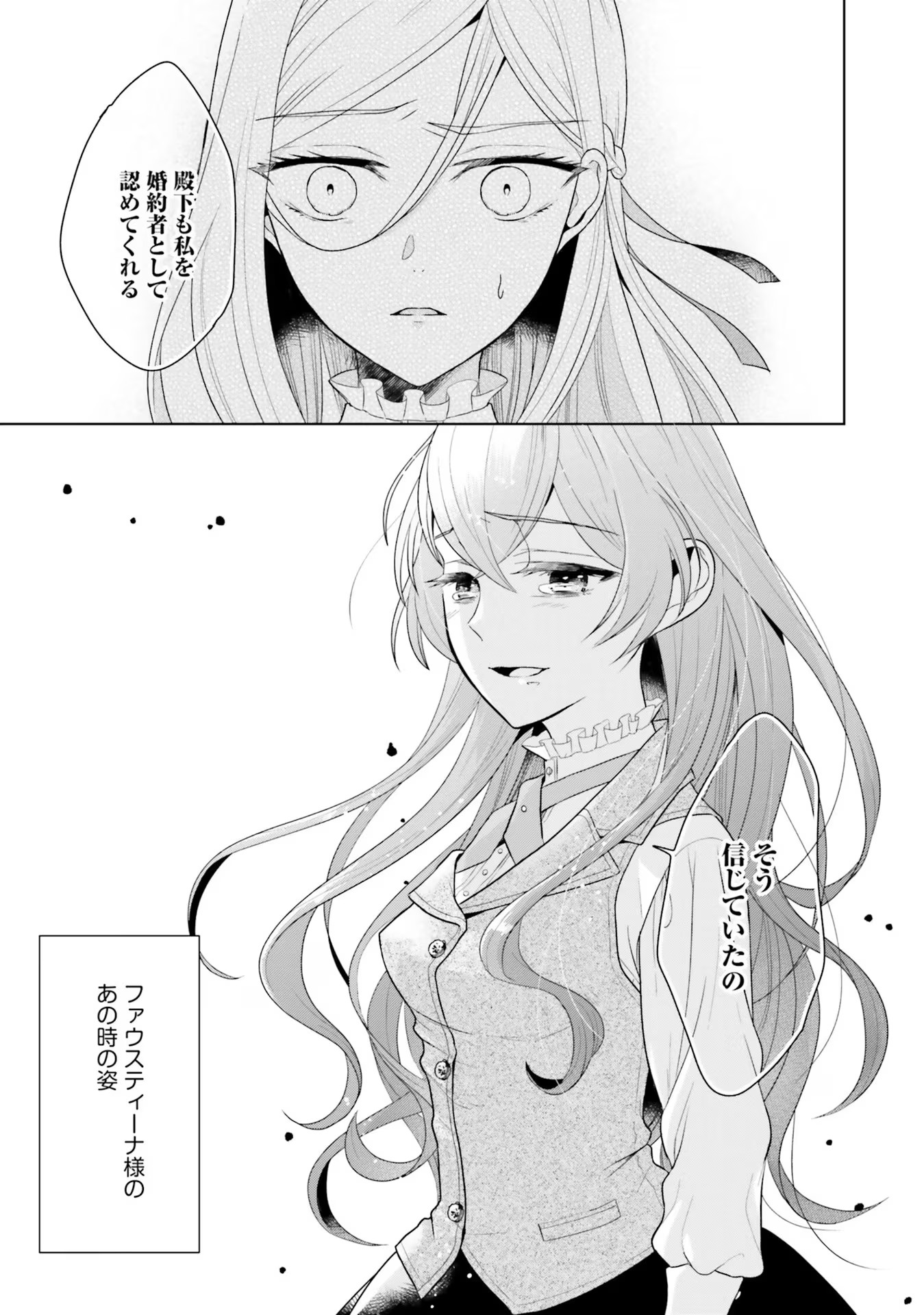 Konyaku Haki wo Shita Reijou wa Gaman wo Tomemashita Chapter 6 23ページ