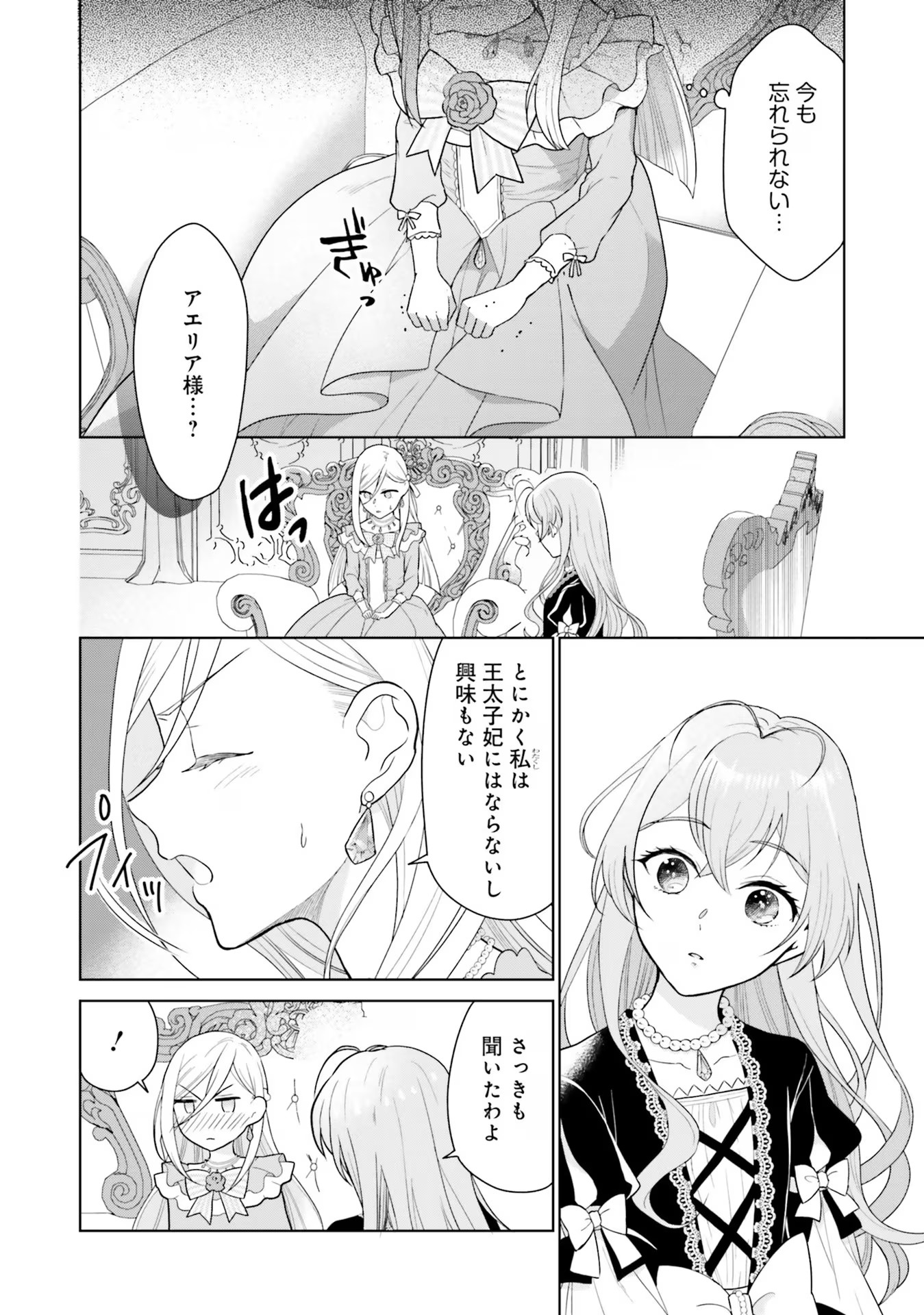 Konyaku Haki wo Shita Reijou wa Gaman wo Tomemashita Chapter 6 24ページ
