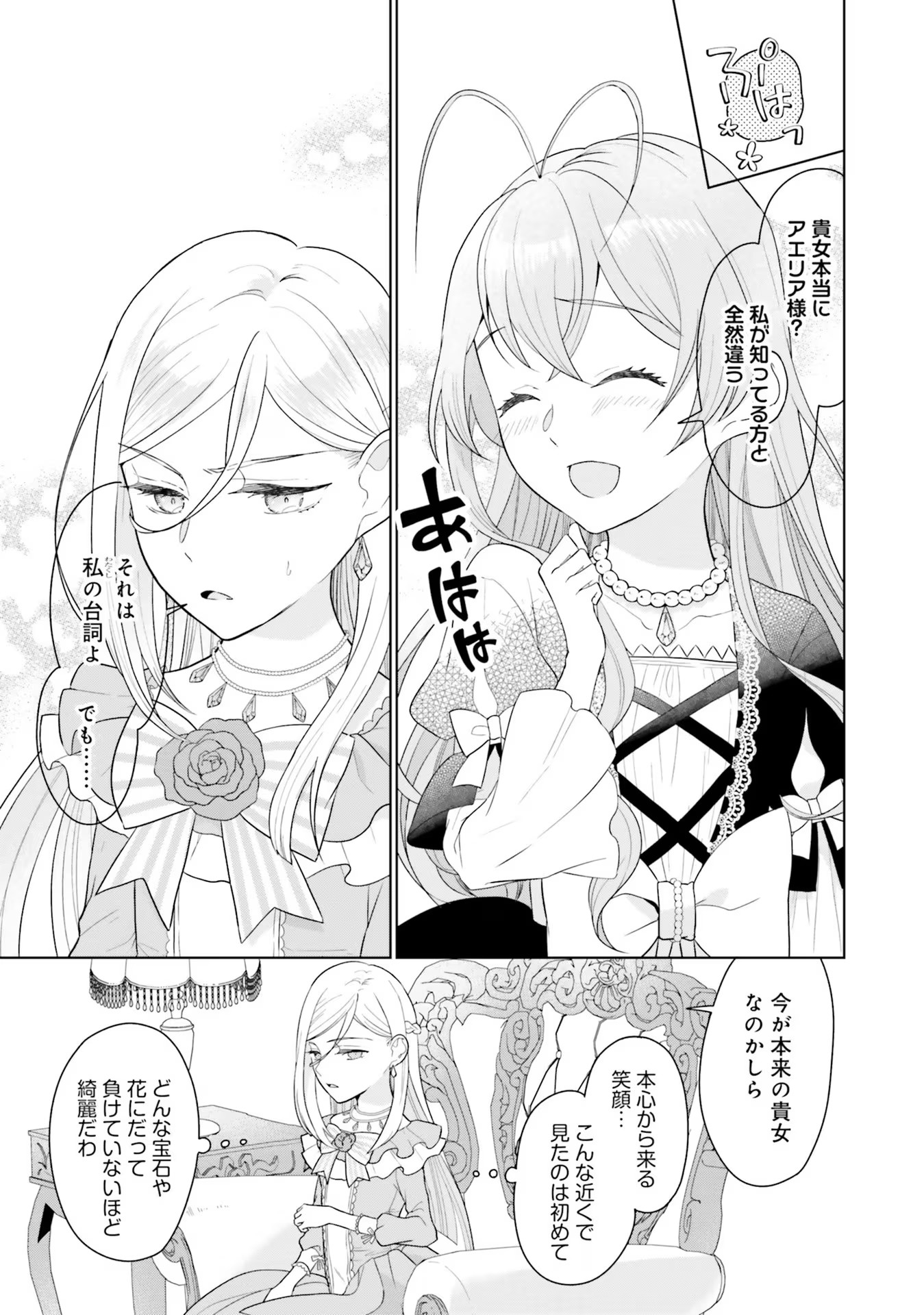 Konyaku Haki wo Shita Reijou wa Gaman wo Tomemashita Chapter 6 25ページ