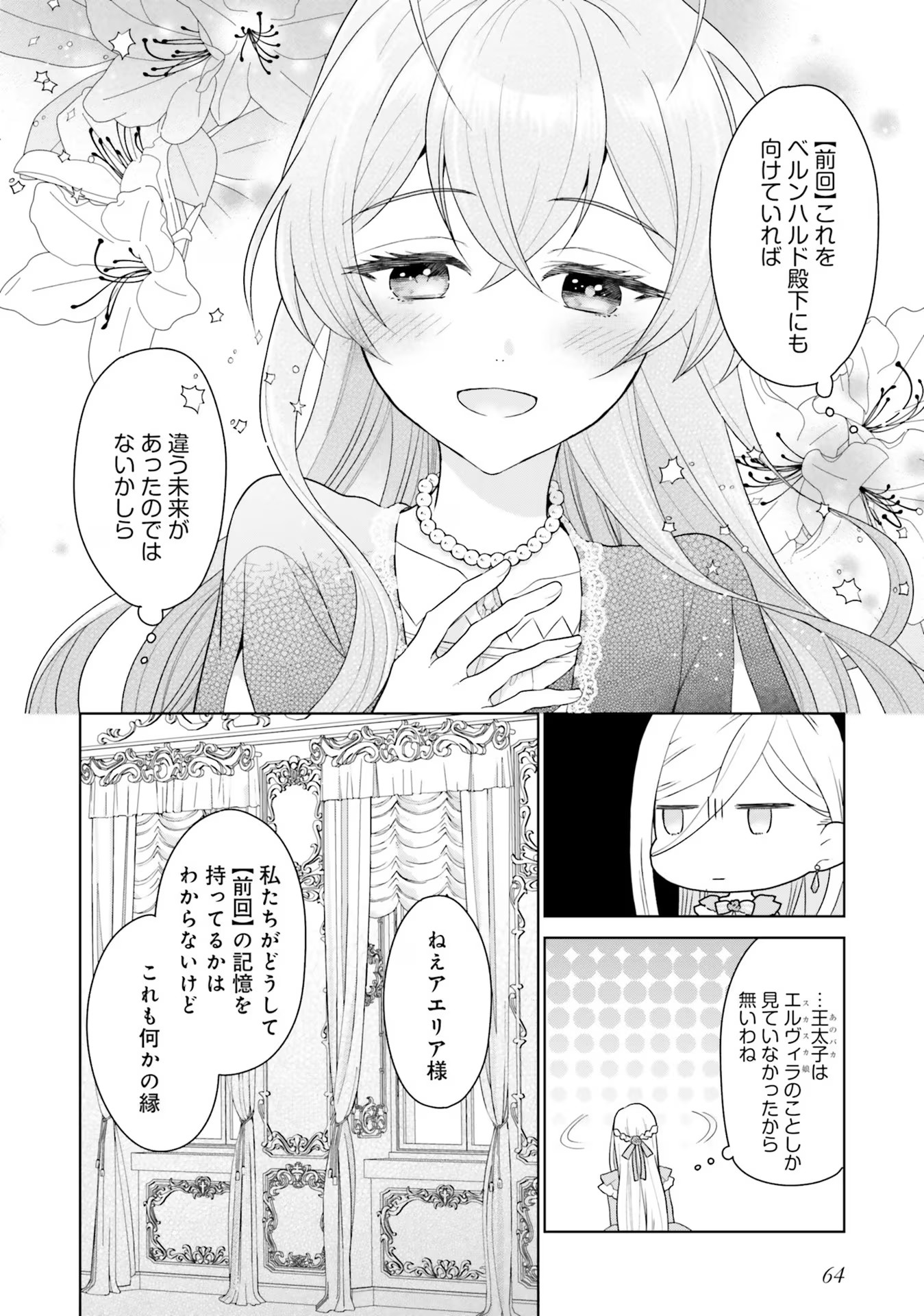 Konyaku Haki wo Shita Reijou wa Gaman wo Tomemashita Chapter 6 26ページ