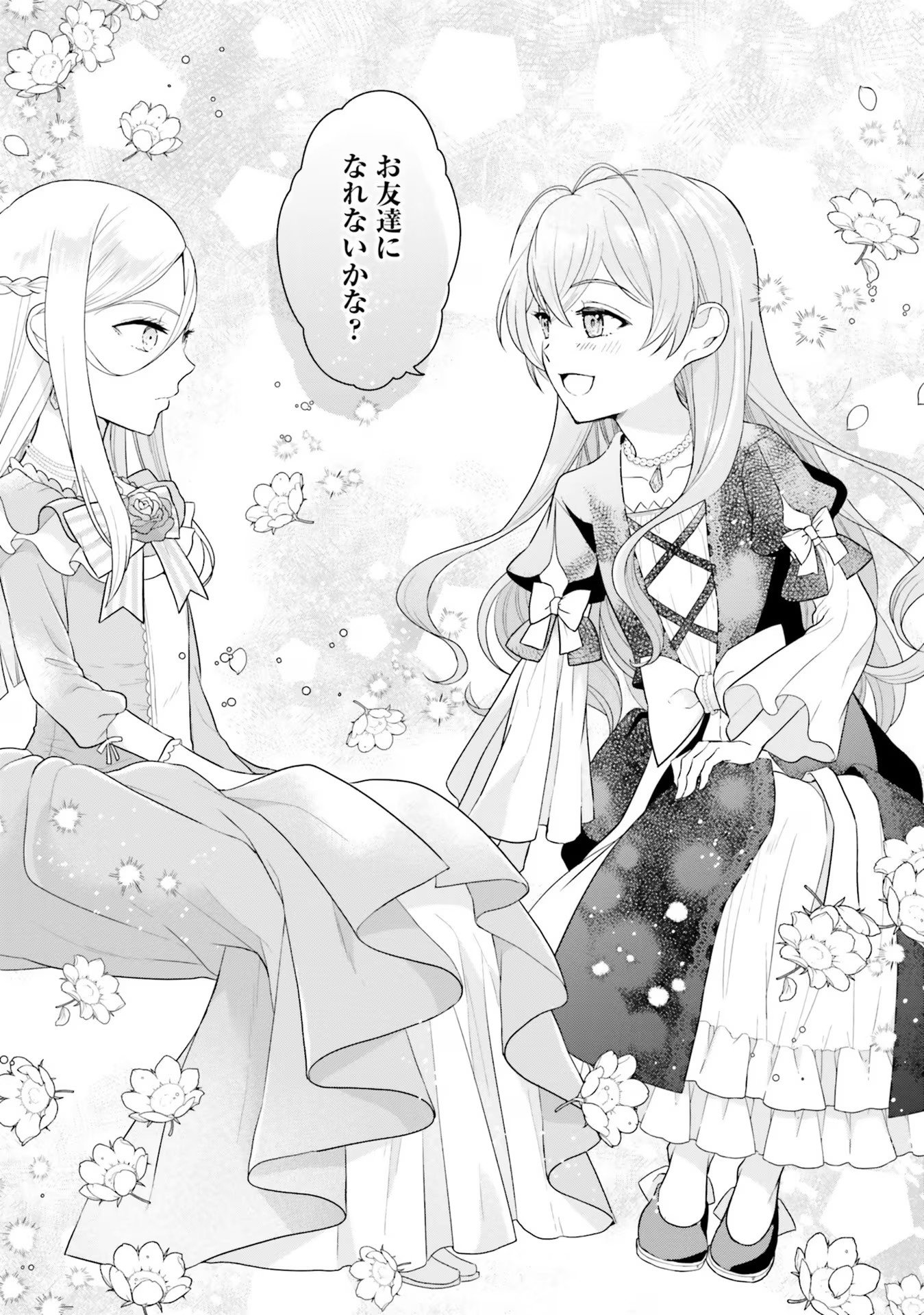 Konyaku Haki wo Shita Reijou wa Gaman wo Tomemashita Chapter 6 27ページ