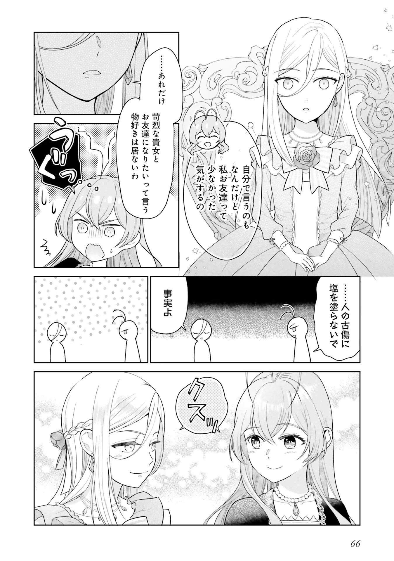 Konyaku Haki wo Shita Reijou wa Gaman wo Tomemashita Chapter 6 28ページ