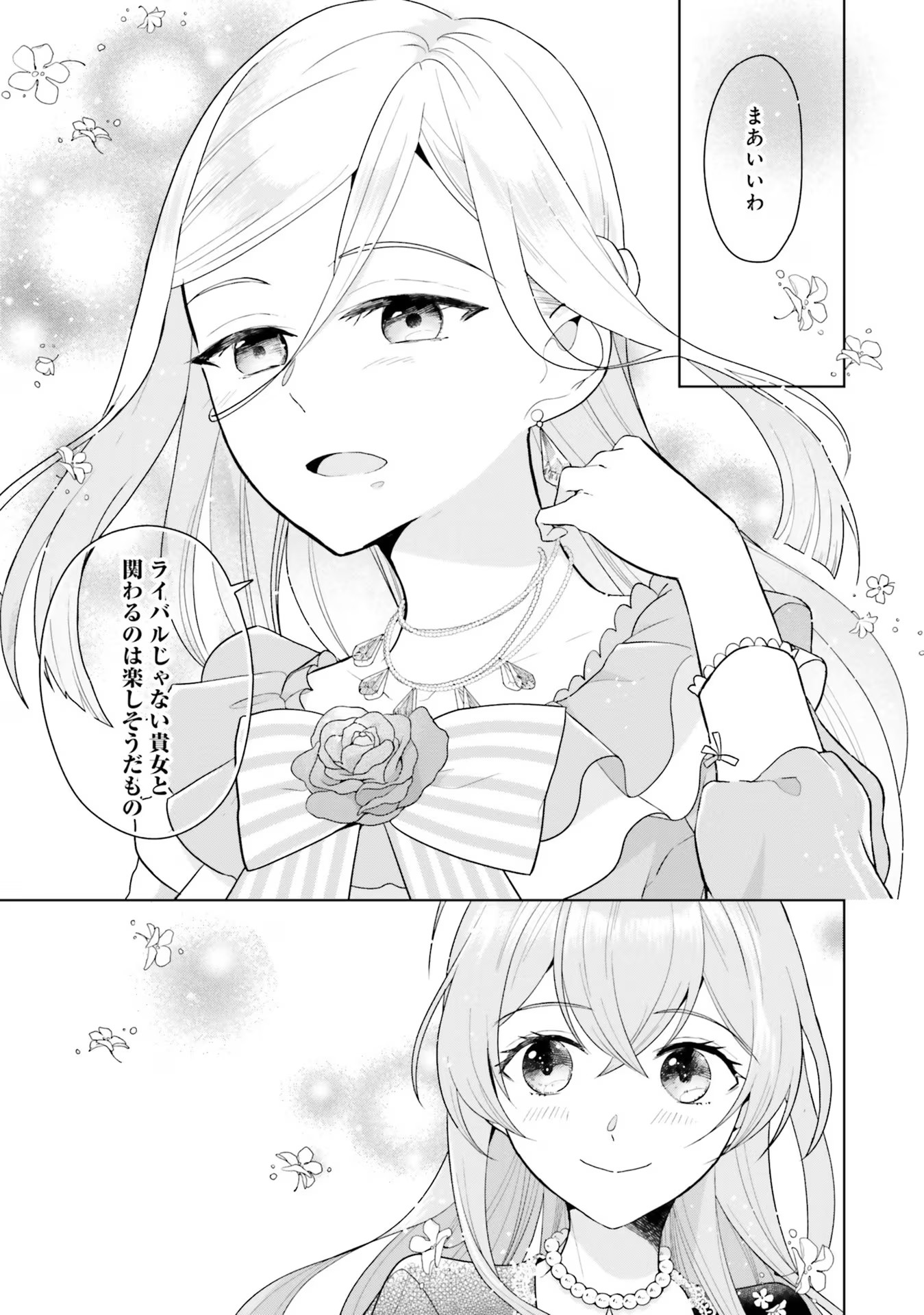 Konyaku Haki wo Shita Reijou wa Gaman wo Tomemashita Chapter 6 29ページ